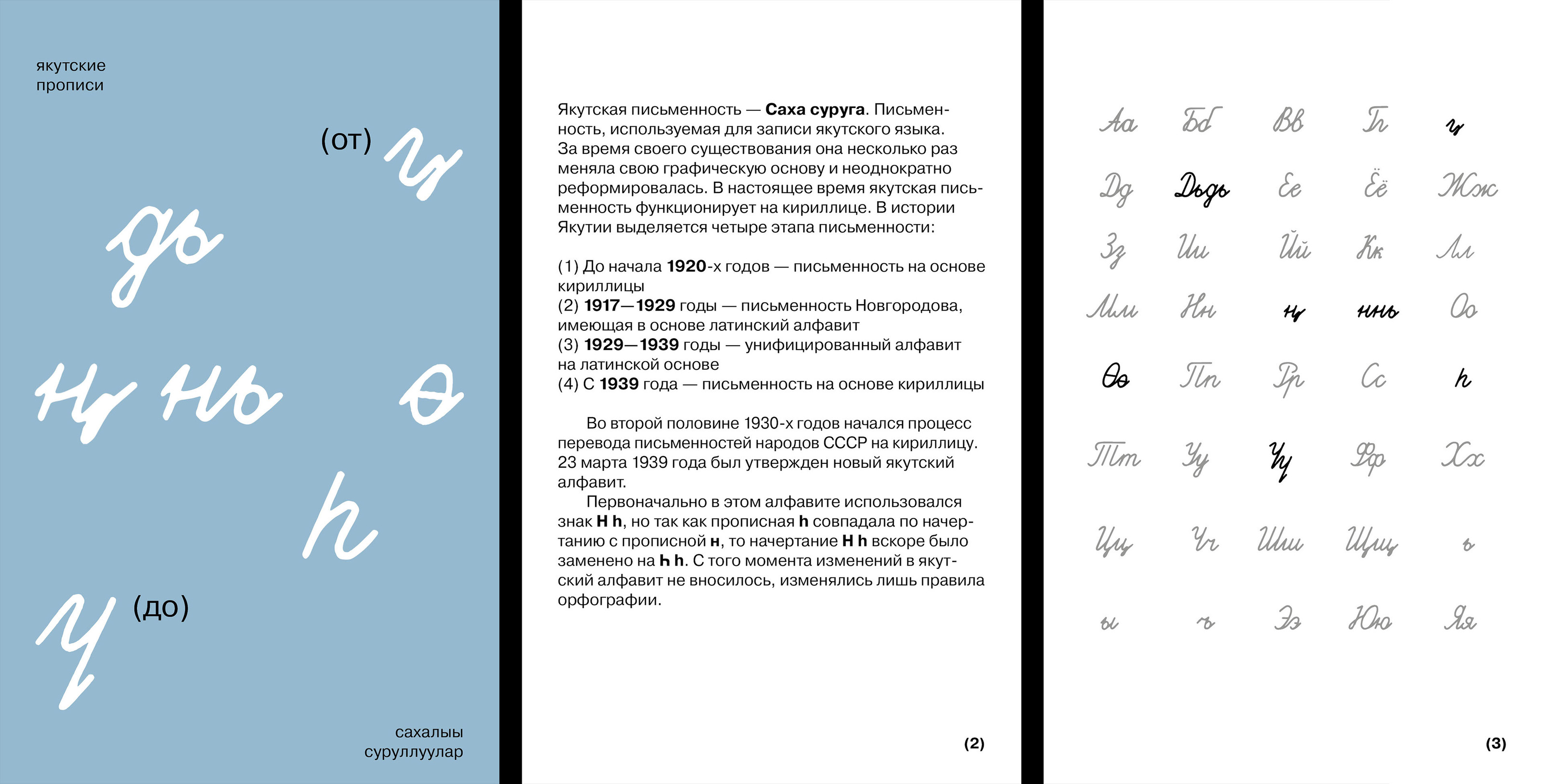 САХА ТЫЛА: история развития якутской письменности — Изображение №62 — Графика на Dprofile