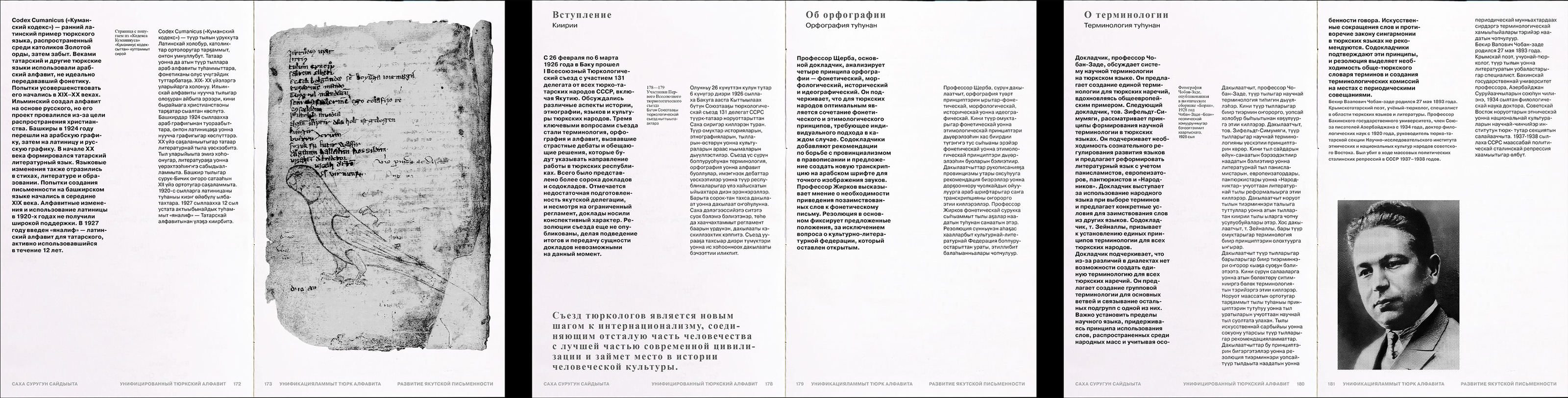 САХА ТЫЛА: история развития якутской письменности — Изображение №21 — Графика на Dprofile