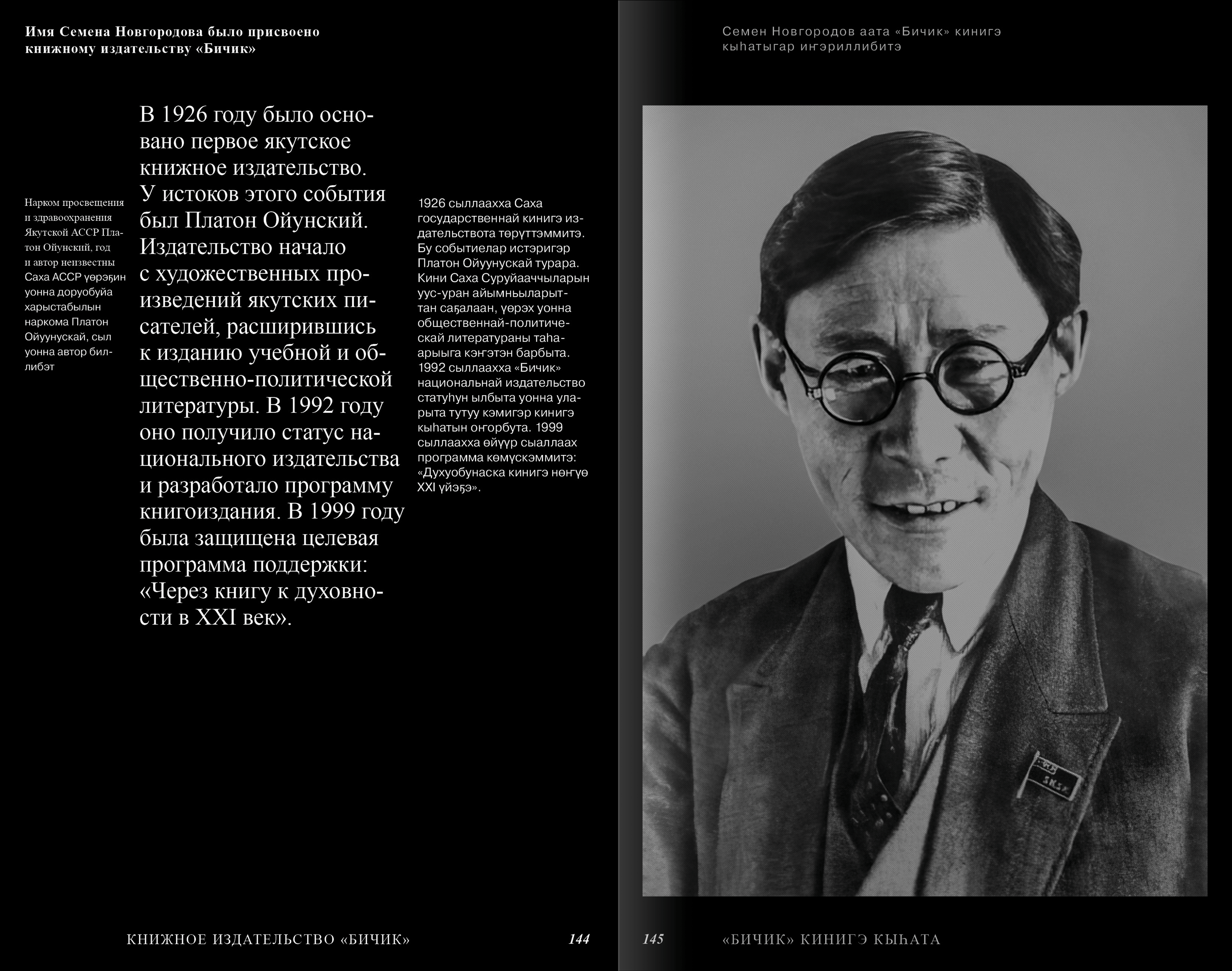 САХА ТЫЛА: история развития якутской письменности — Изображение №17 — Графика на Dprofile