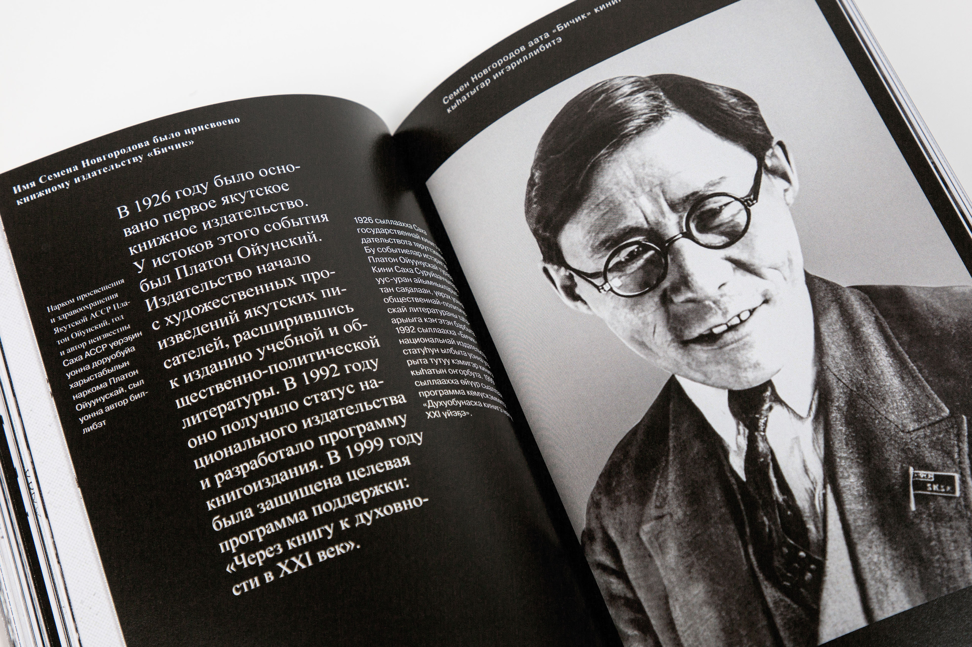 САХА ТЫЛА: история развития якутской письменности — Изображение №16 — Графика на Dprofile