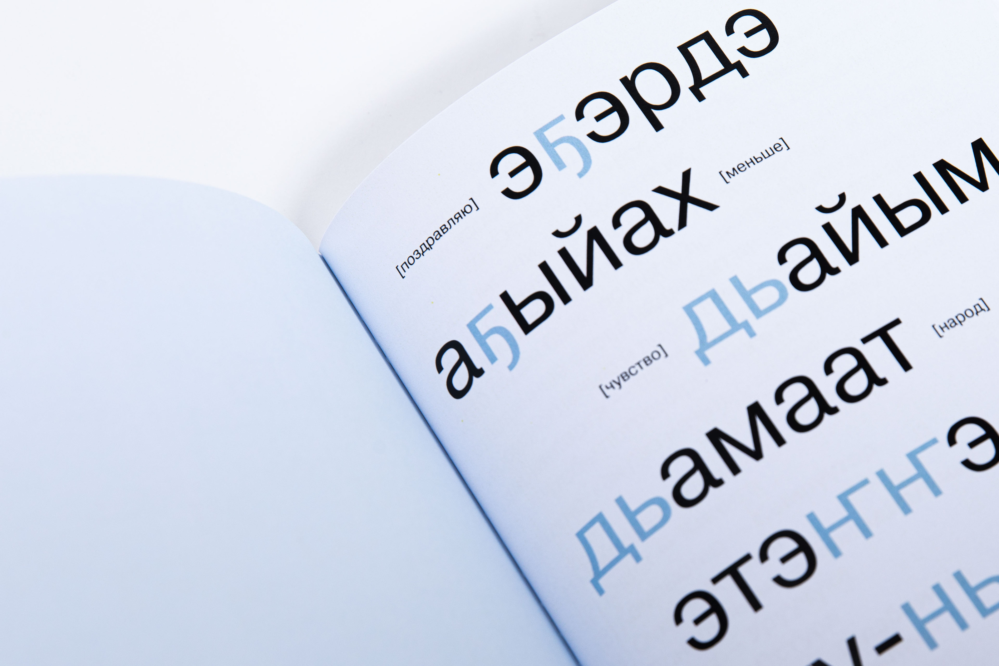 САХА ТЫЛА: история развития якутской письменности — Изображение №48 — Графика на Dprofile