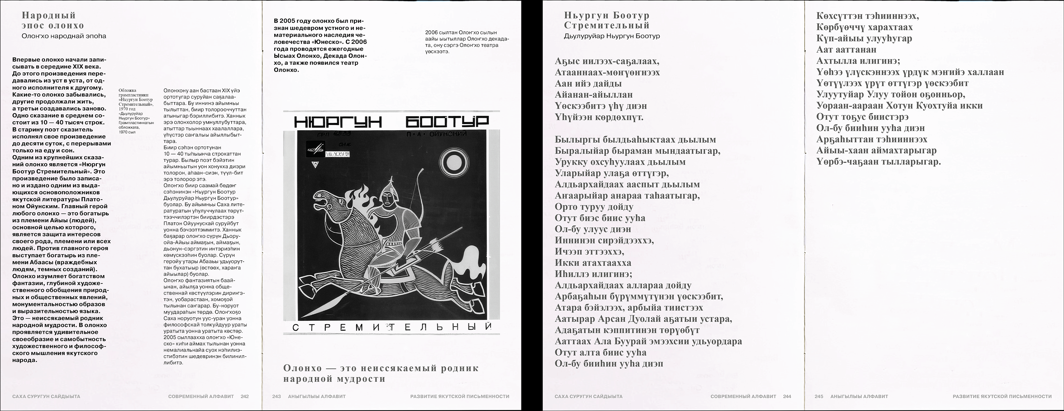 САХА ТЫЛА: история развития якутской письменности — Изображение №23 — Графика на Dprofile