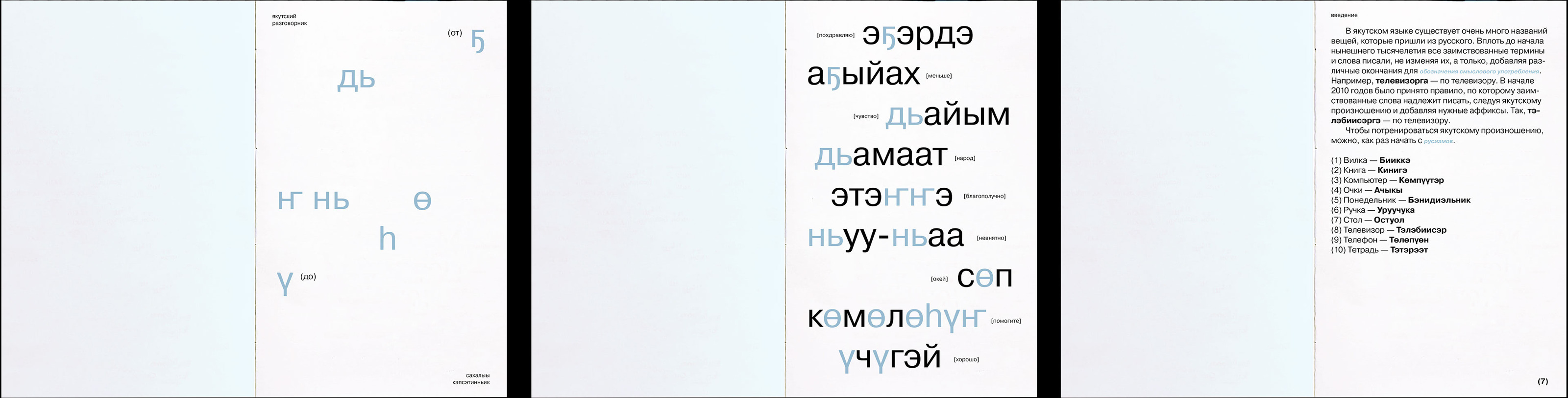 САХА ТЫЛА: история развития якутской письменности — Изображение №47 — Графика на Dprofile