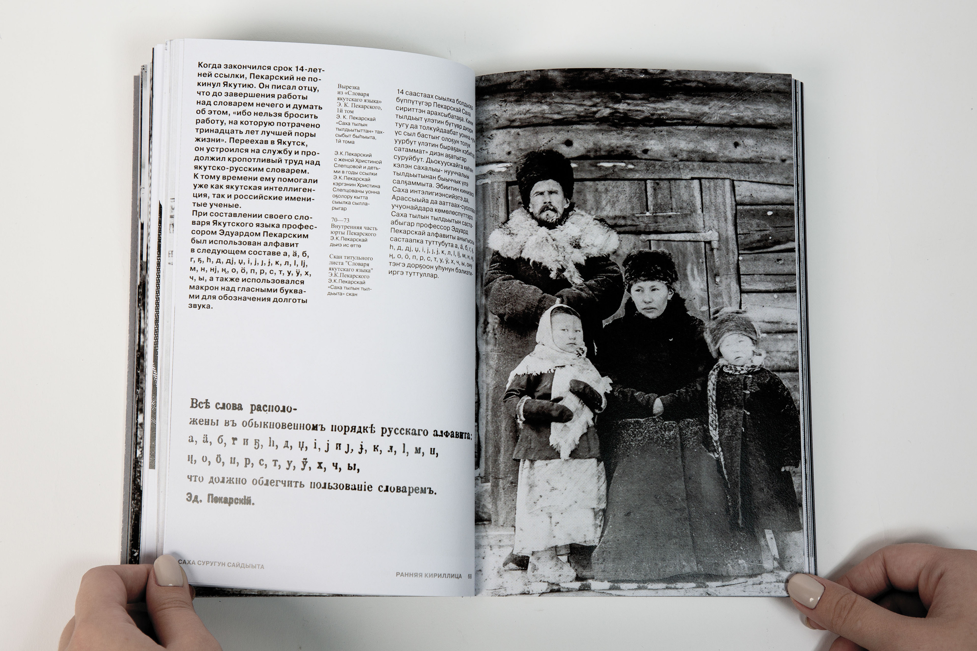 САХА ТЫЛА: история развития якутской письменности — Изображение №11 — Графика на Dprofile