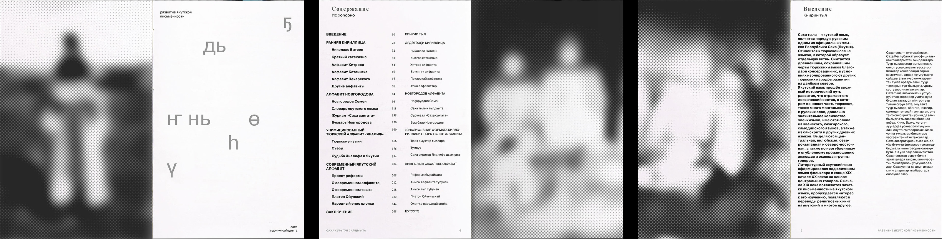 САХА ТЫЛА: история развития якутской письменности — Изображение №4 — Графика на Dprofile