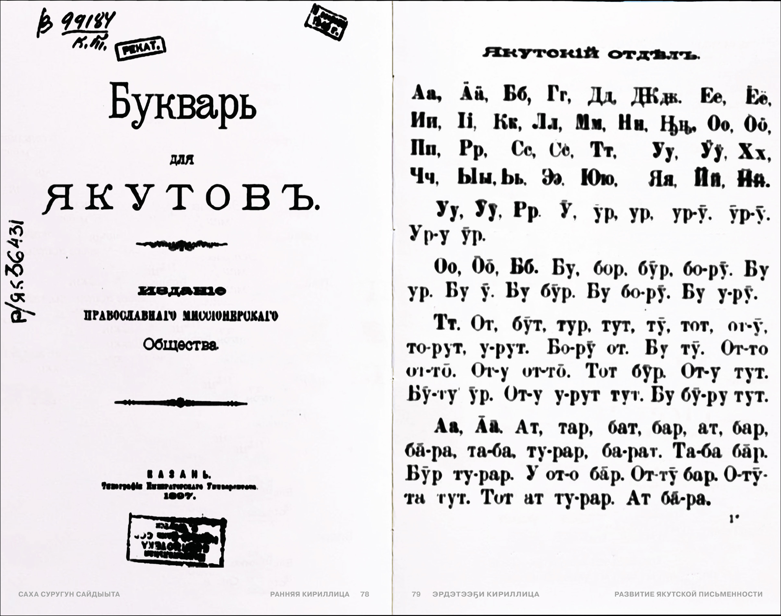 САХА ТЫЛА: история развития якутской письменности — Изображение №10 — Графика на Dprofile