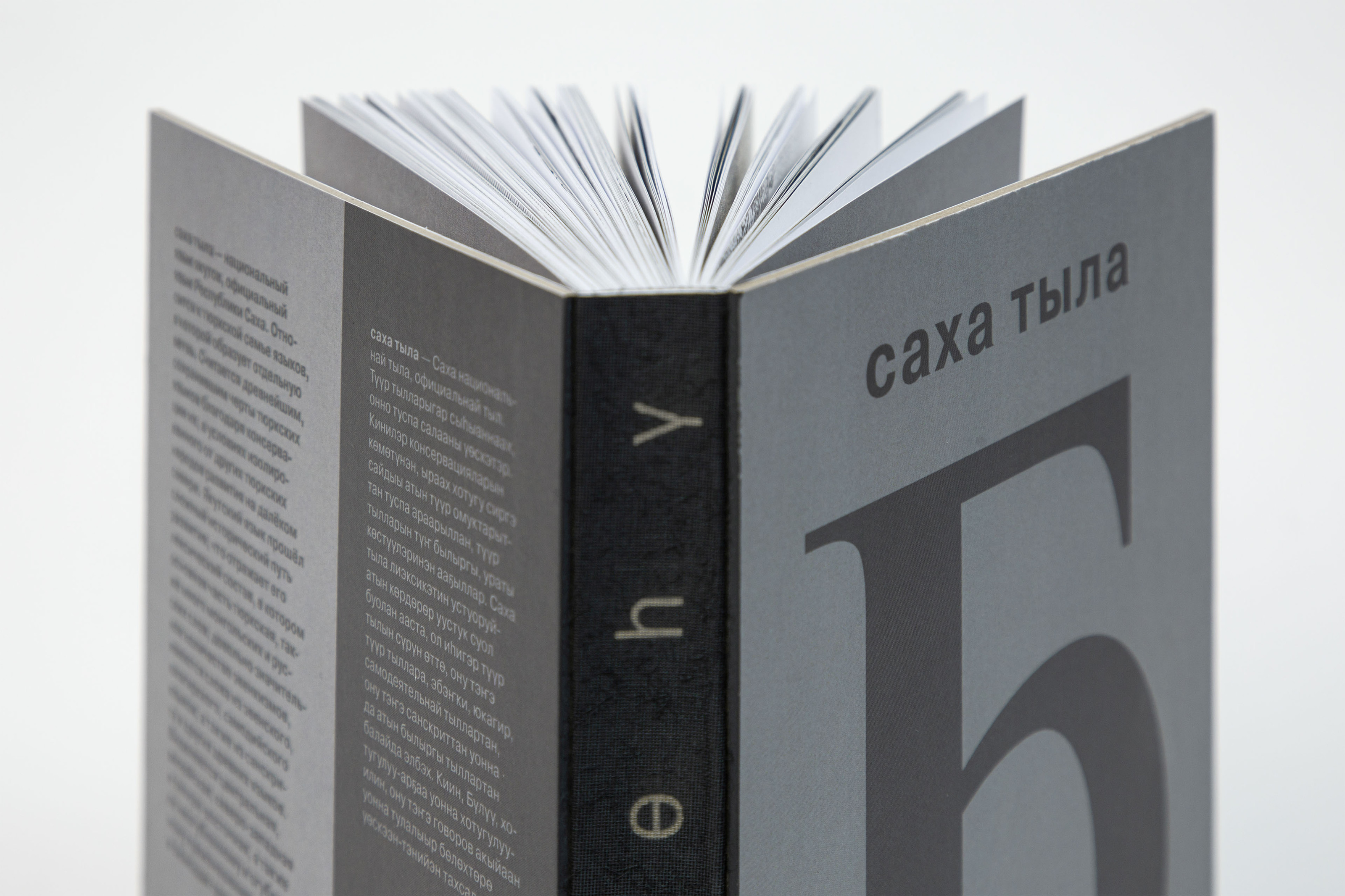 САХА ТЫЛА: история развития якутской письменности — Изображение №26 — Графика на Dprofile
