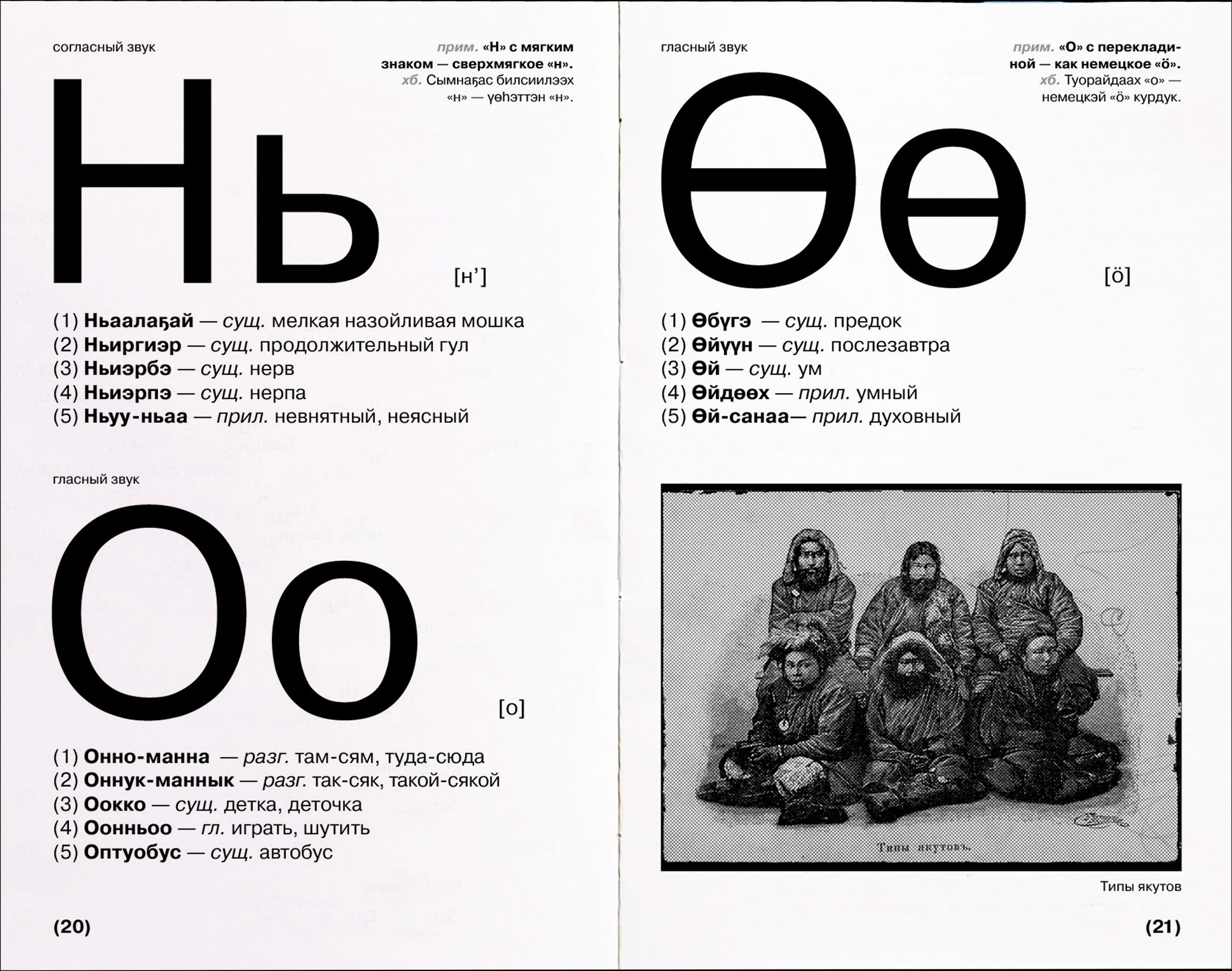САХА ТЫЛА: история развития якутской письменности — Изображение №37 — Графика на Dprofile