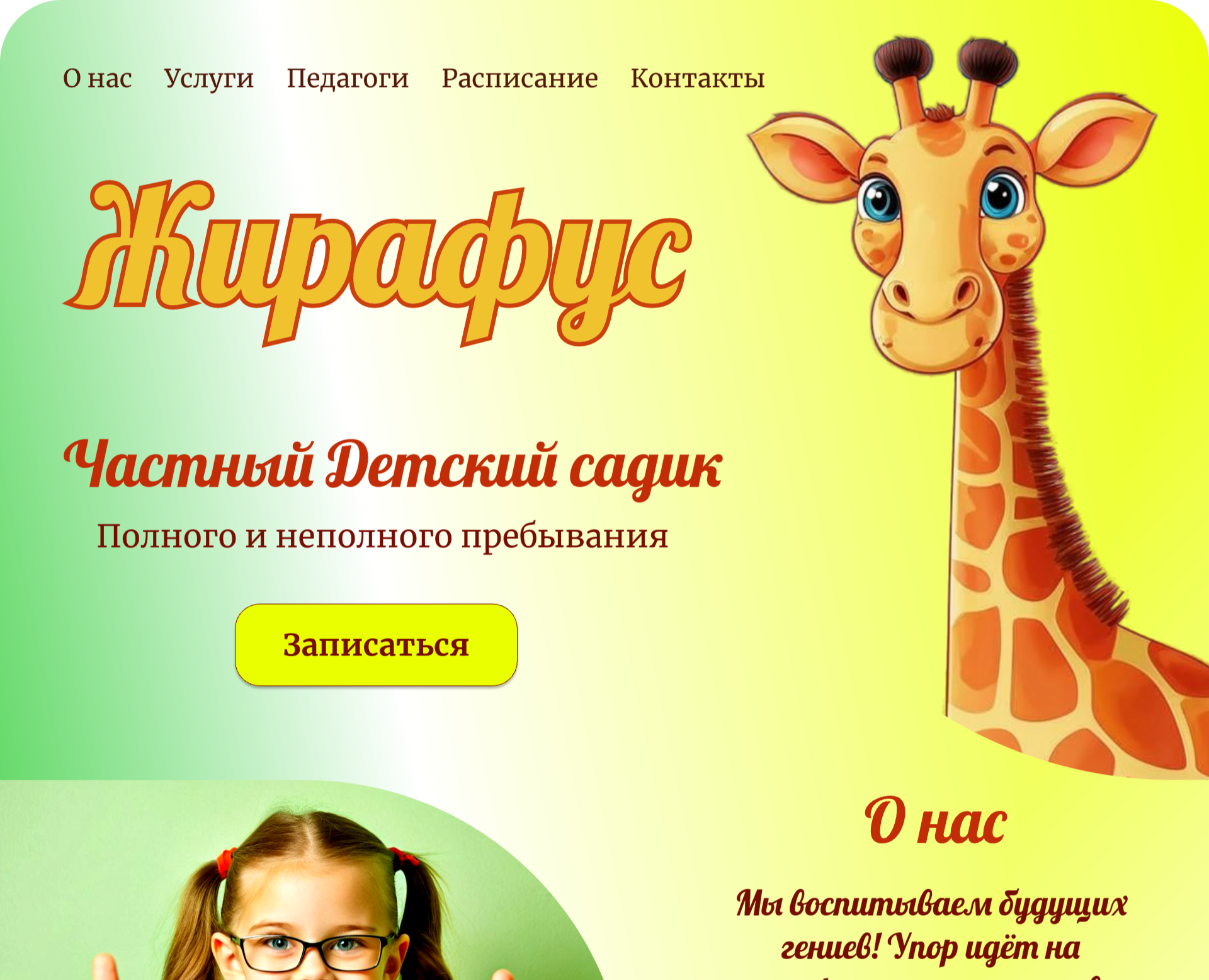 Дизайн сайта частного детского сада на Dprofile