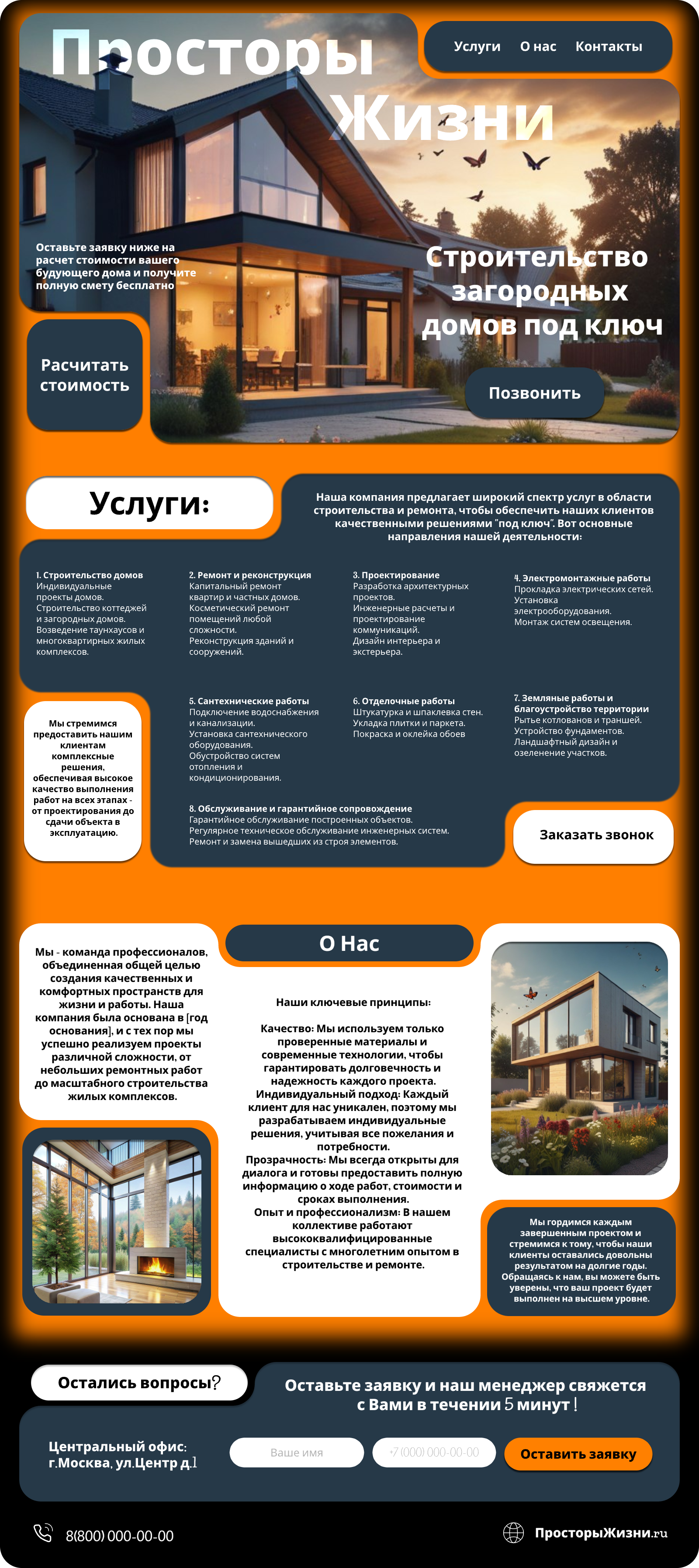 дизайн сайта строительной компании — Изображение №1 — Интерфейсы на Dprofile