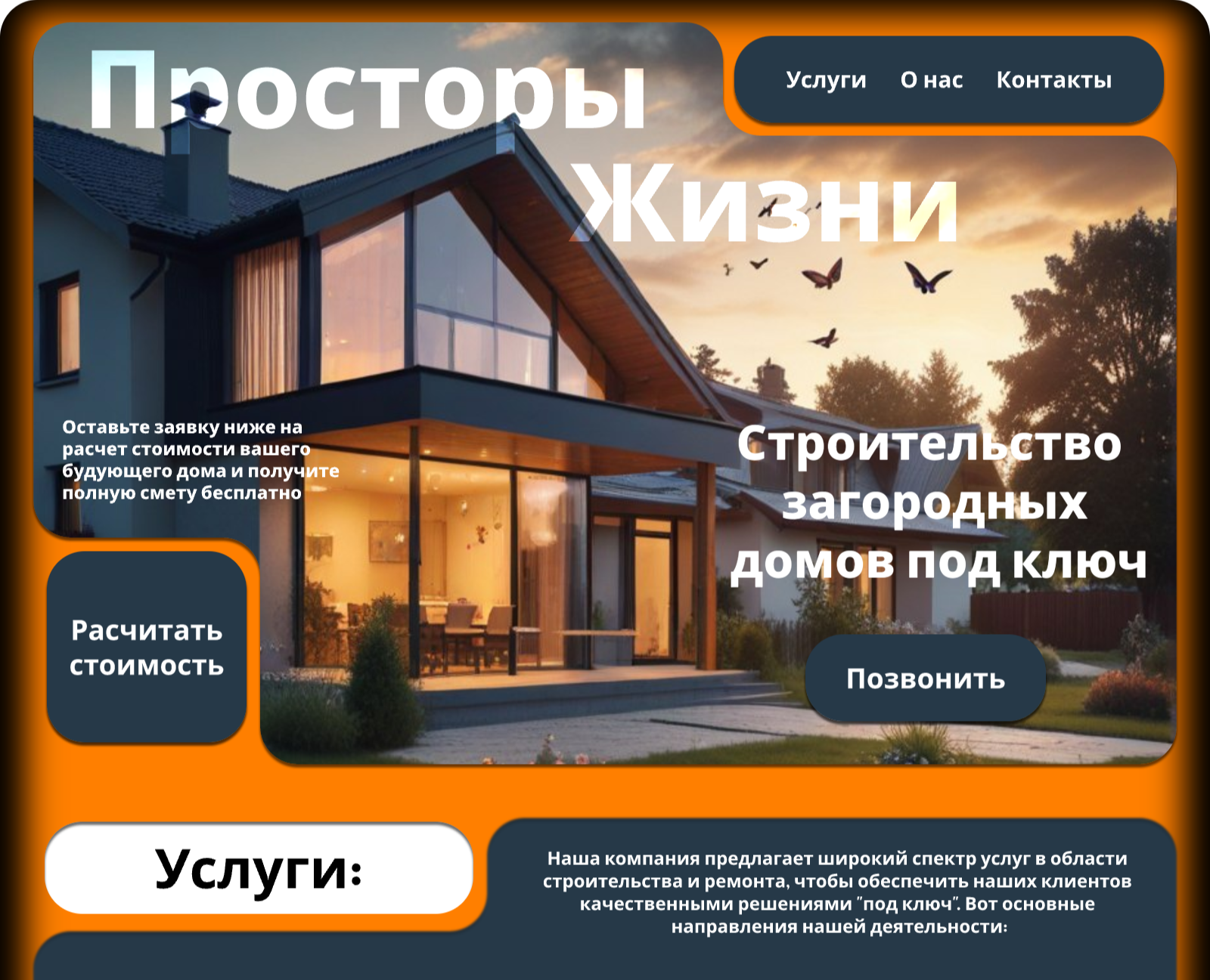 дизайн сайта строительной компании на Dprofile