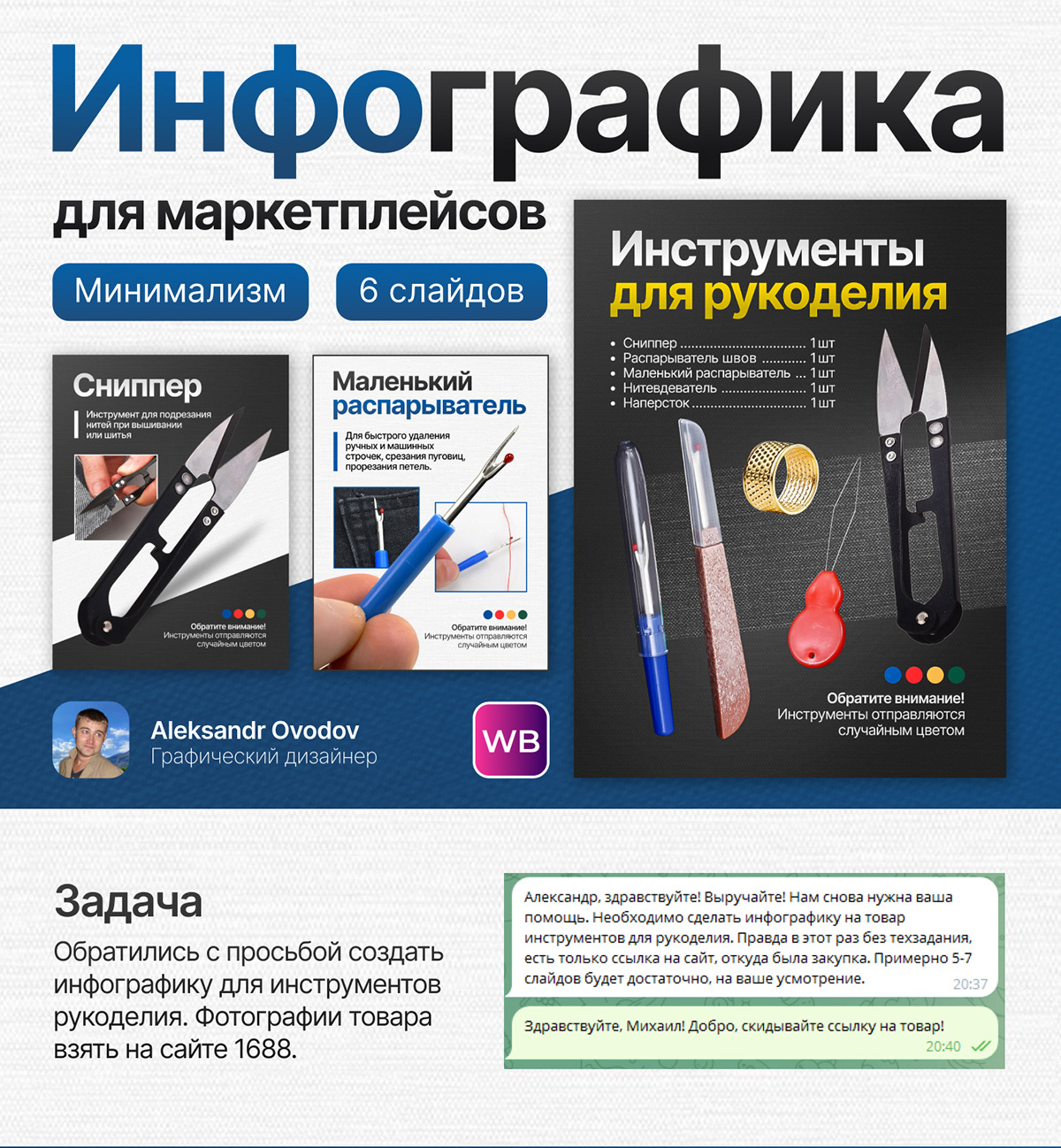 Инфографика | Дизайн карточки товара — Изображение №1 — Графика, Маркетинг на Dprofile