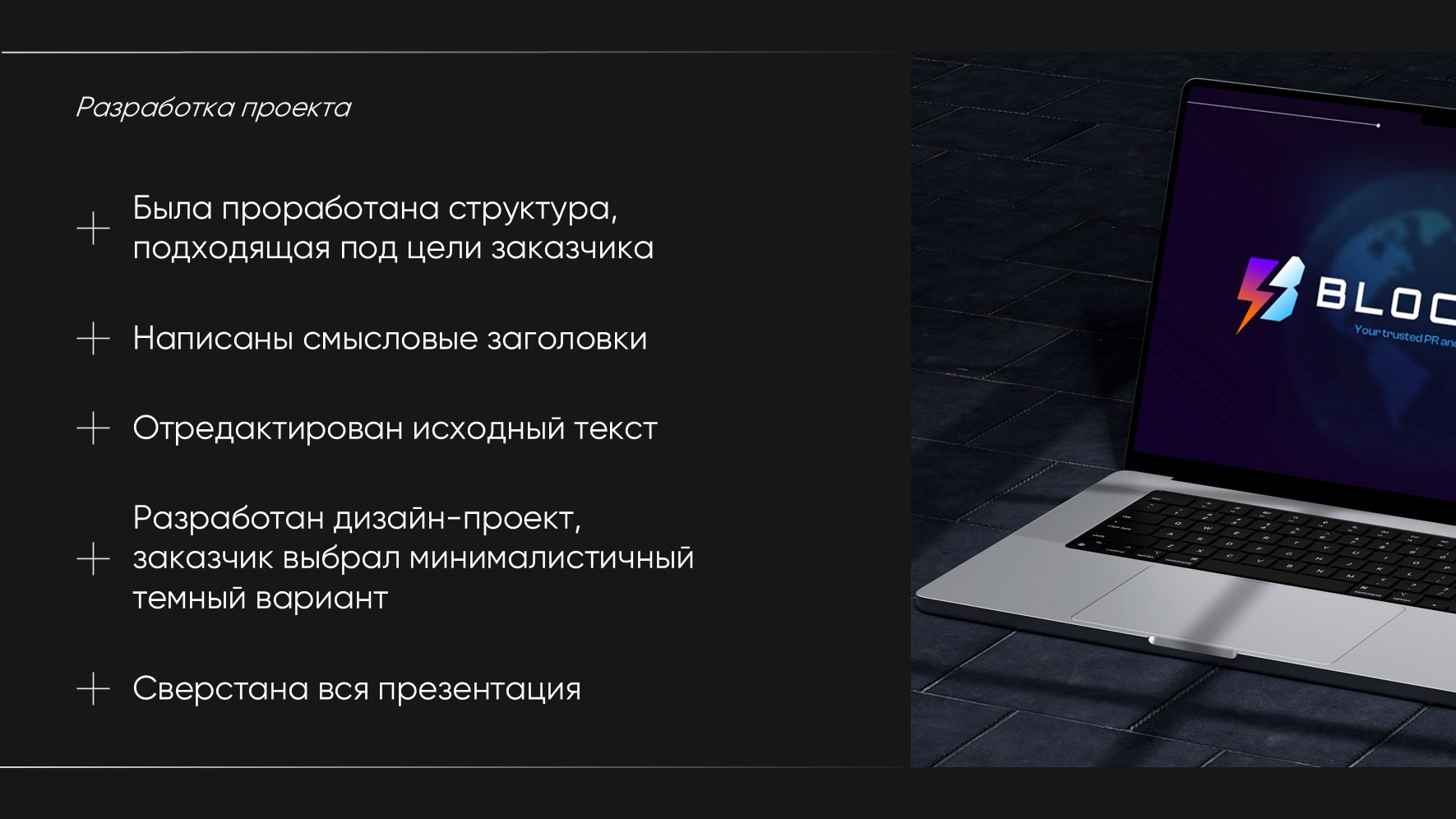 ПРЕЗЕНТАЦИЯ ДЛЯ PR-АГЕНТСТВА "BLOCKMAN" — Изображение №5 — Маркетинг на Dprofile