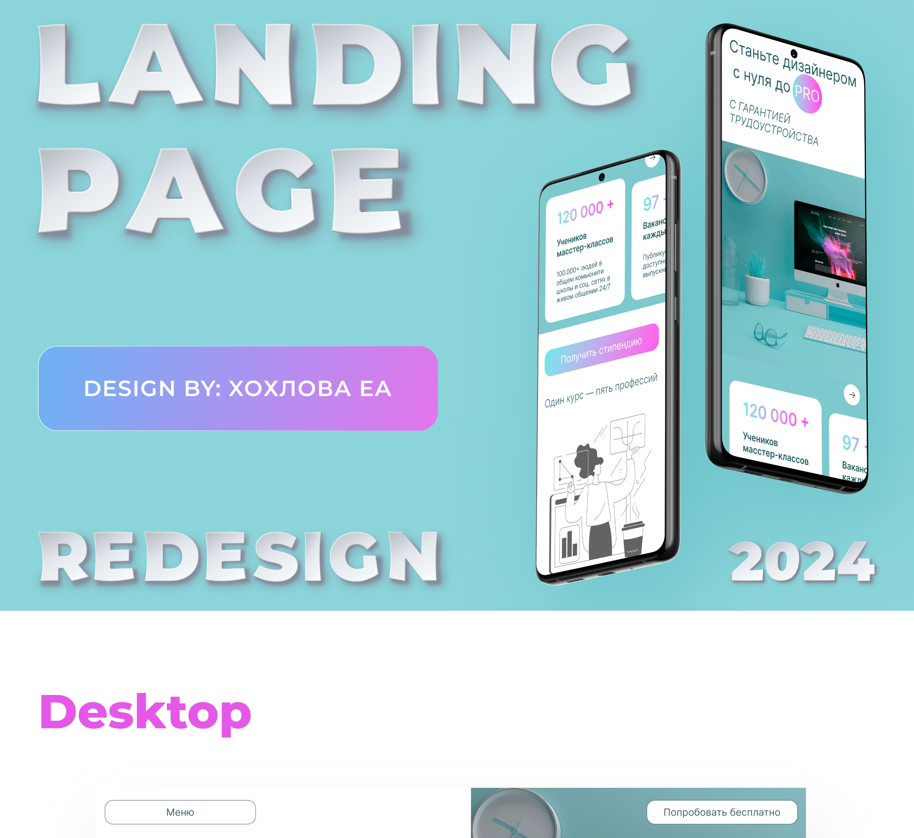Landing для онлайн  школы — Изображение №1 — Интерфейсы на Dprofile