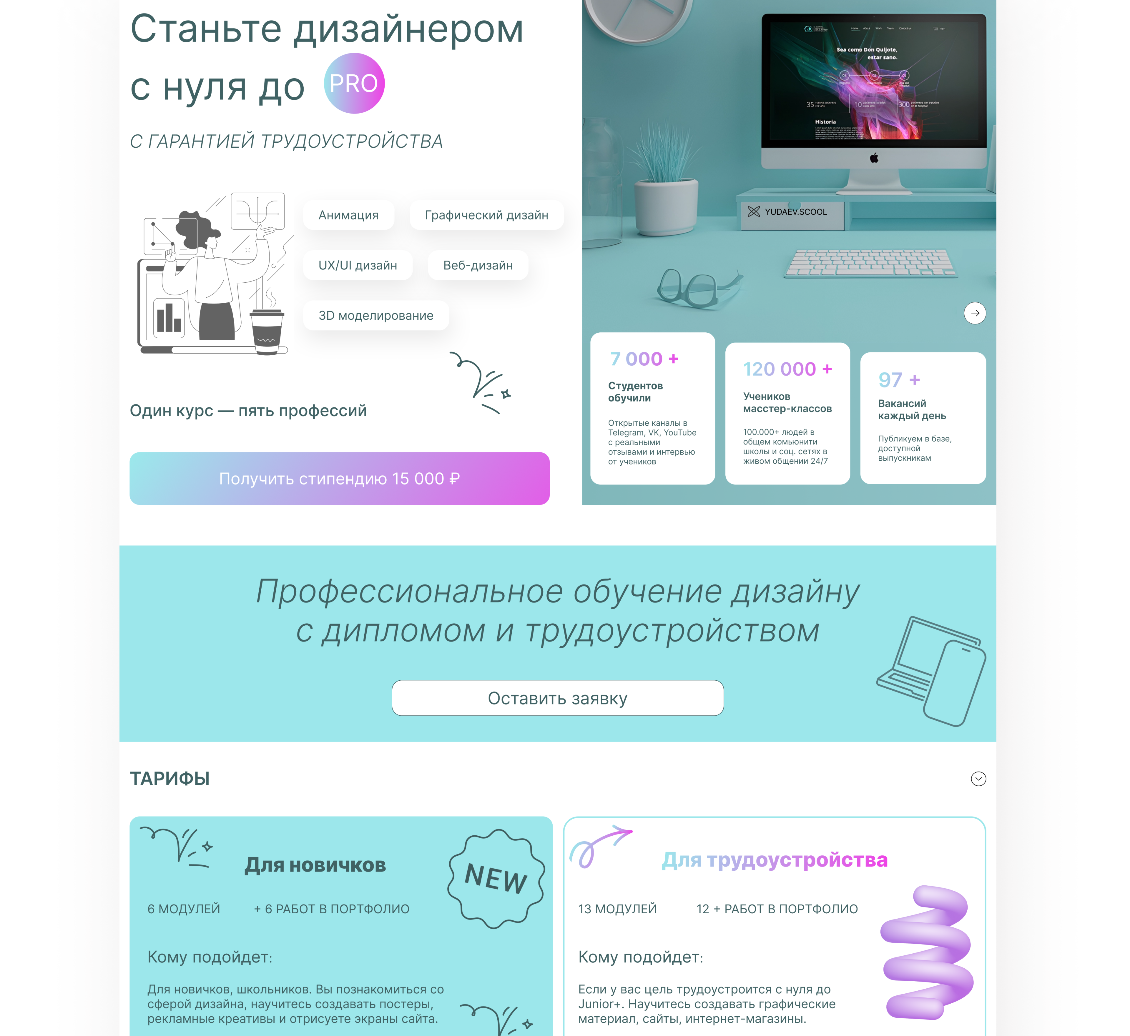 Landing для онлайн  школы — Изображение №2 — Интерфейсы на Dprofile