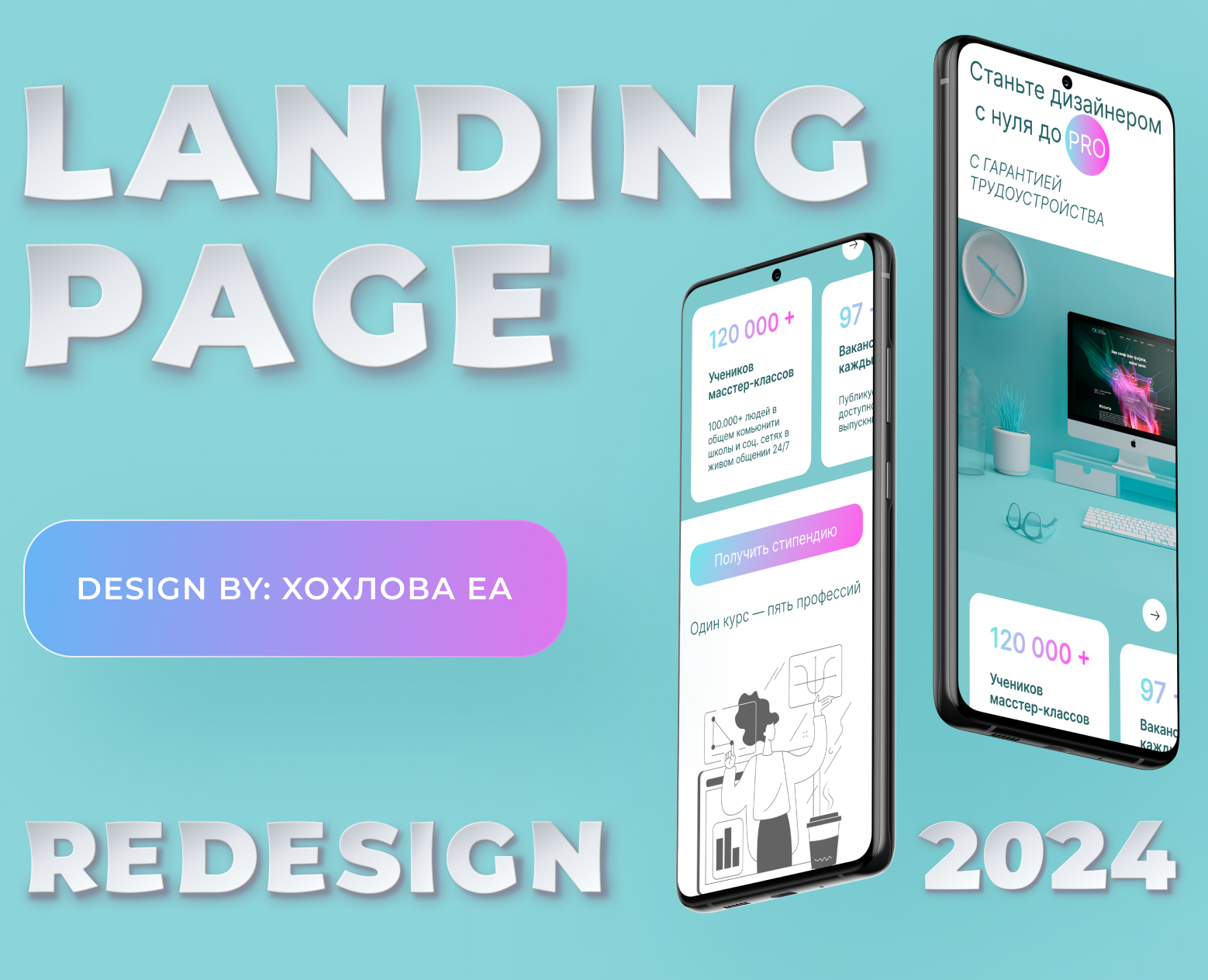 Landing для онлайн  школы — Интерфейсы на Dprofile