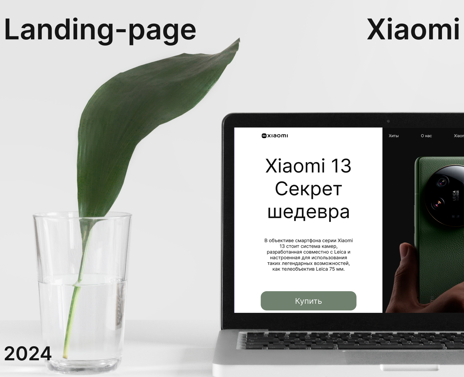 landing page Xiaomi — Интерфейсы на Dprofile