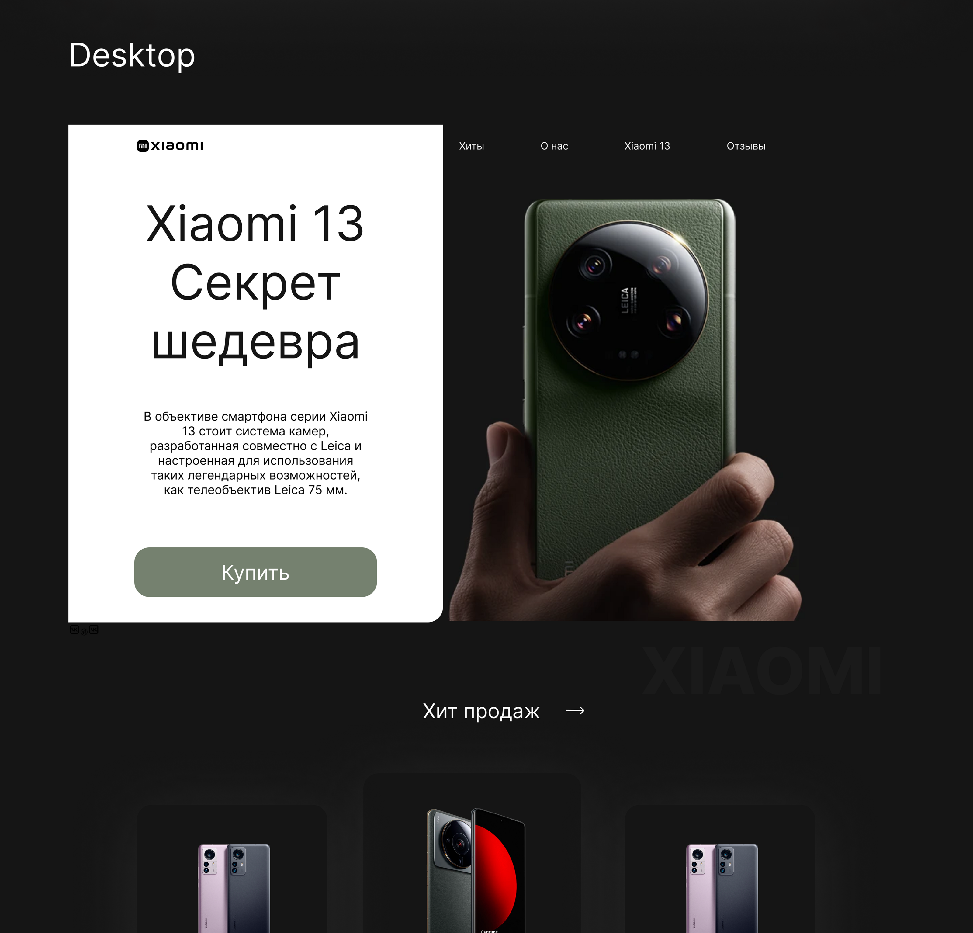 landing page Xiaomi — Изображение №4 — Интерфейсы на Dprofile