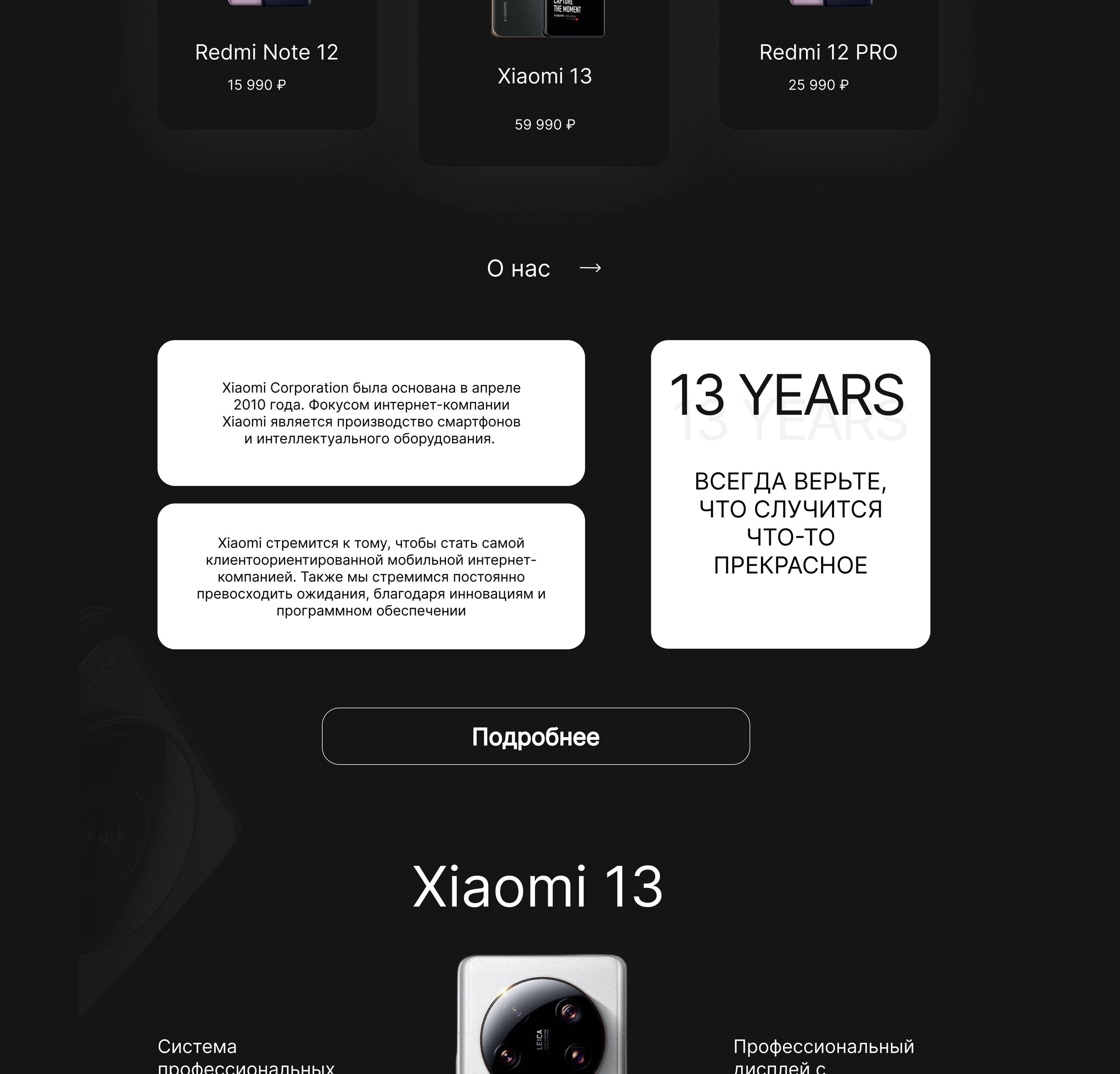landing page Xiaomi — Изображение №5 — Интерфейсы на Dprofile