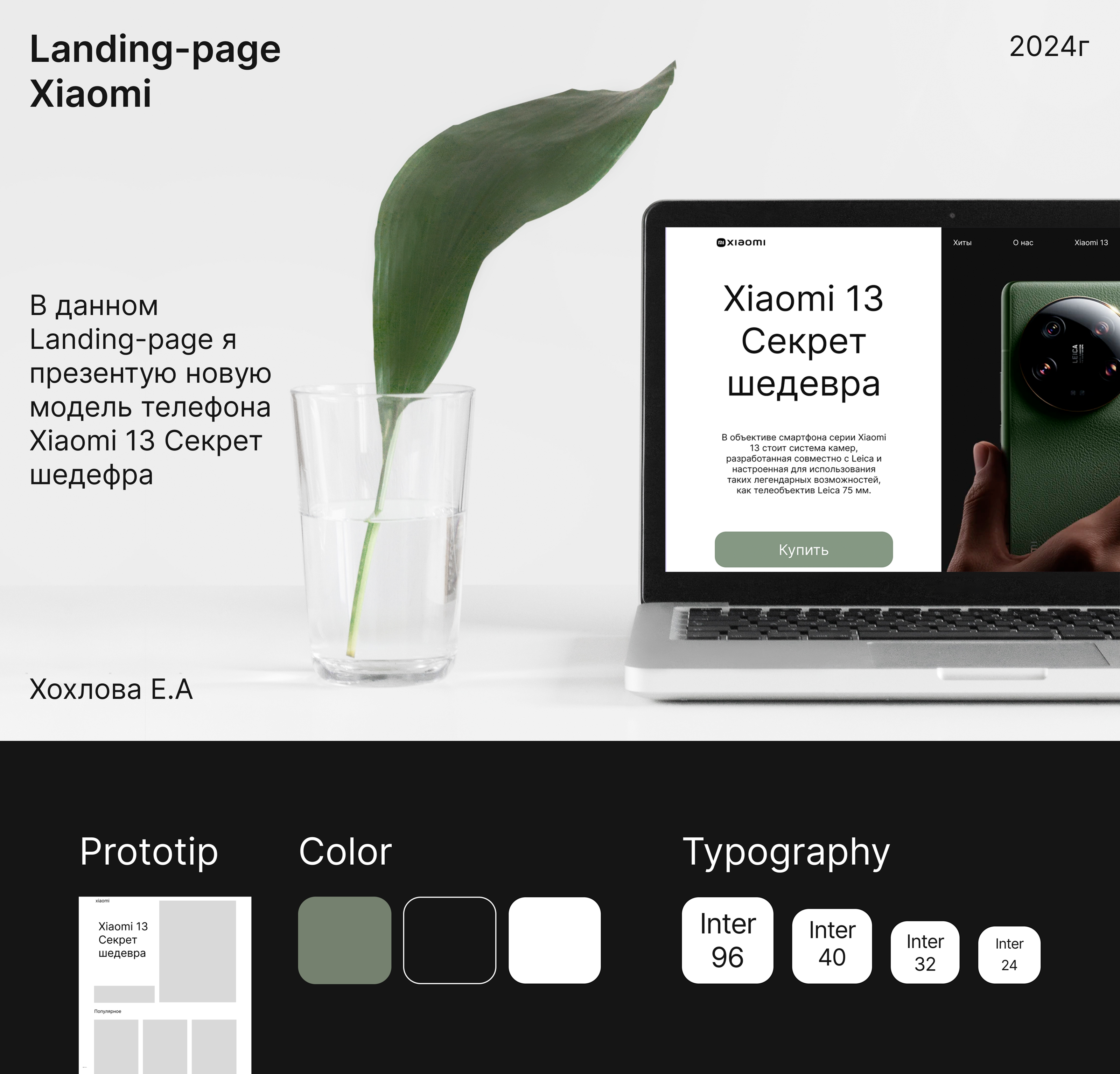 landing page Xiaomi — Изображение №1 — Интерфейсы на Dprofile