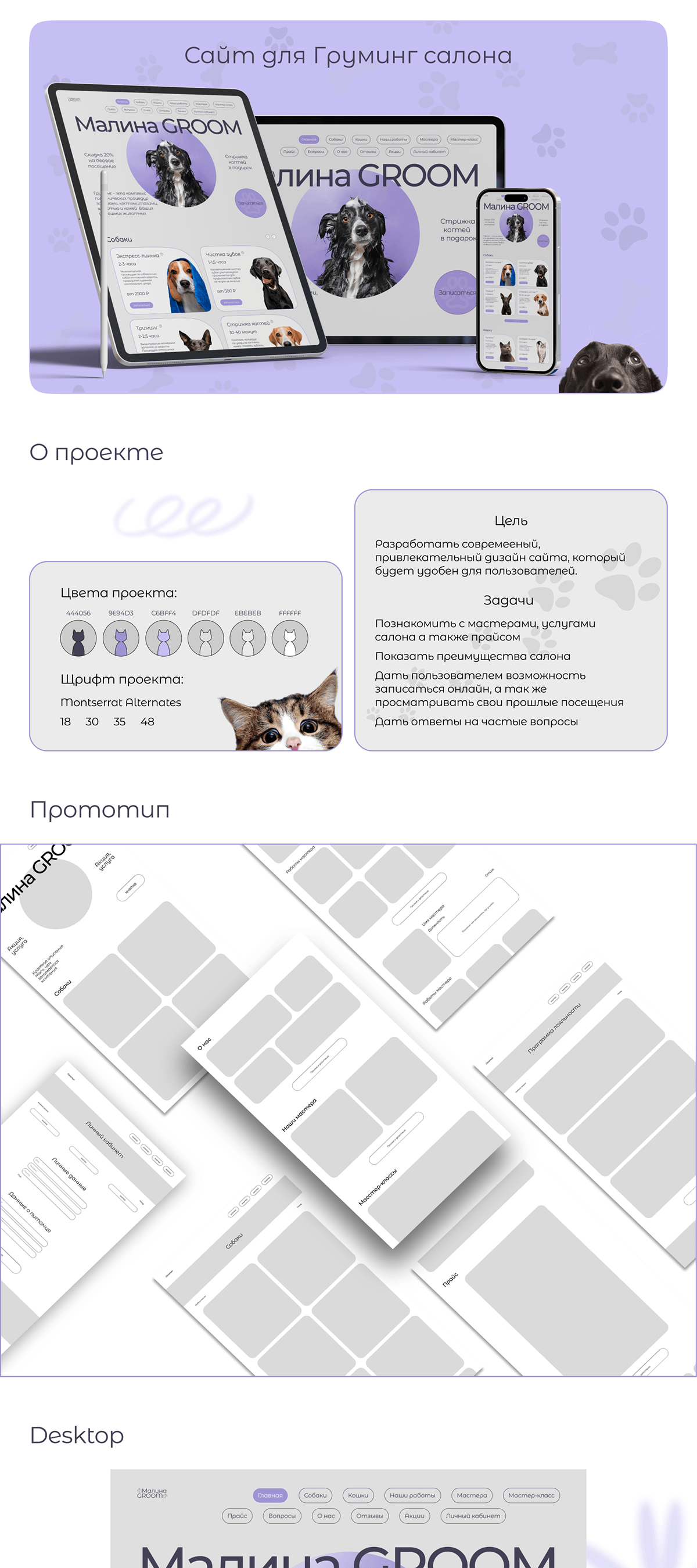 Сайт для груминг салона — Изображение №1 — Интерфейсы на Dprofile