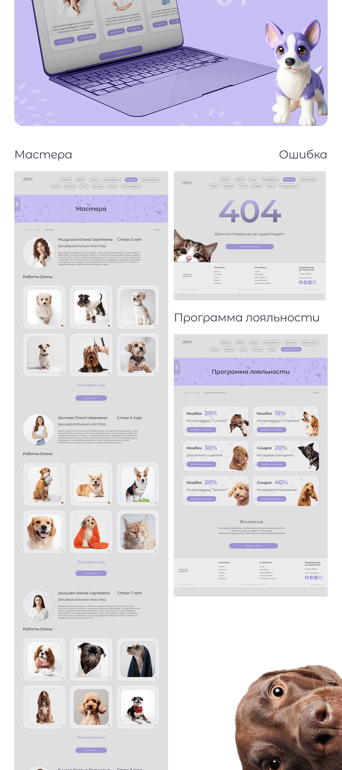 Сайт для груминг салона — Изображение №6 — Интерфейсы на Dprofile