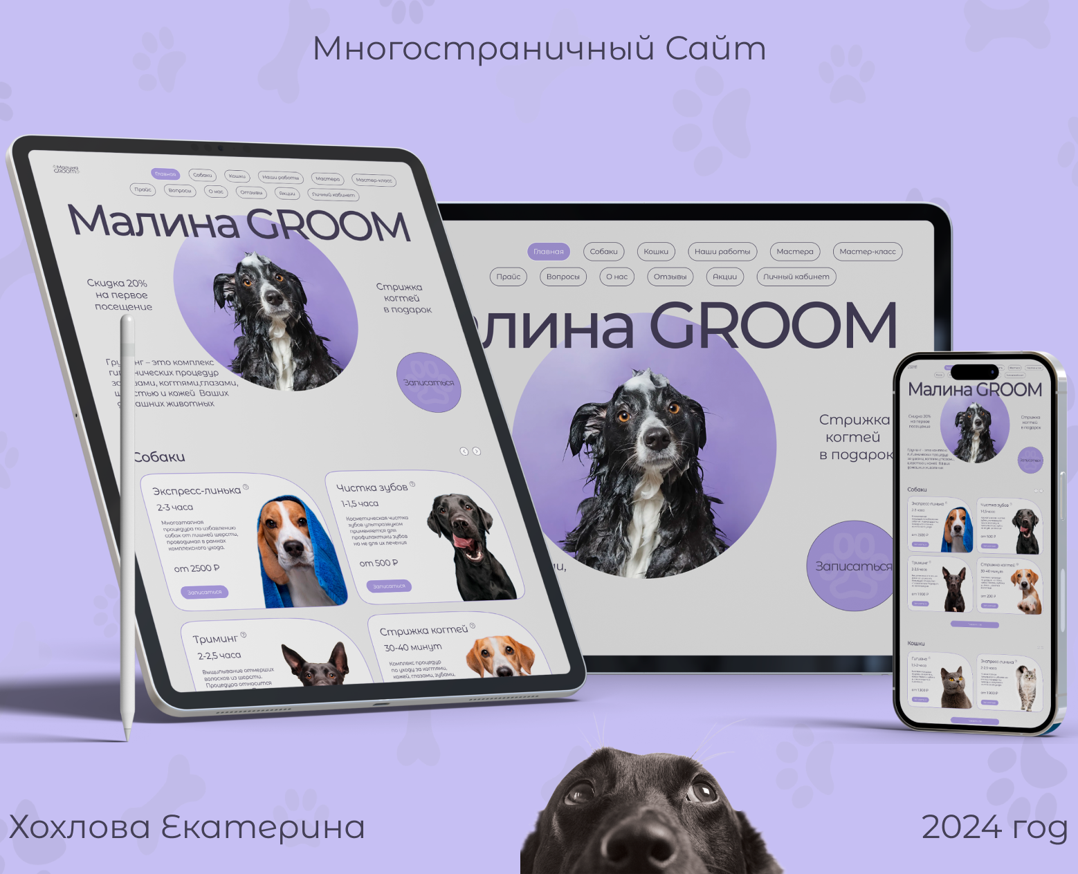 Сайт для груминг салона — Интерфейсы на Dprofile