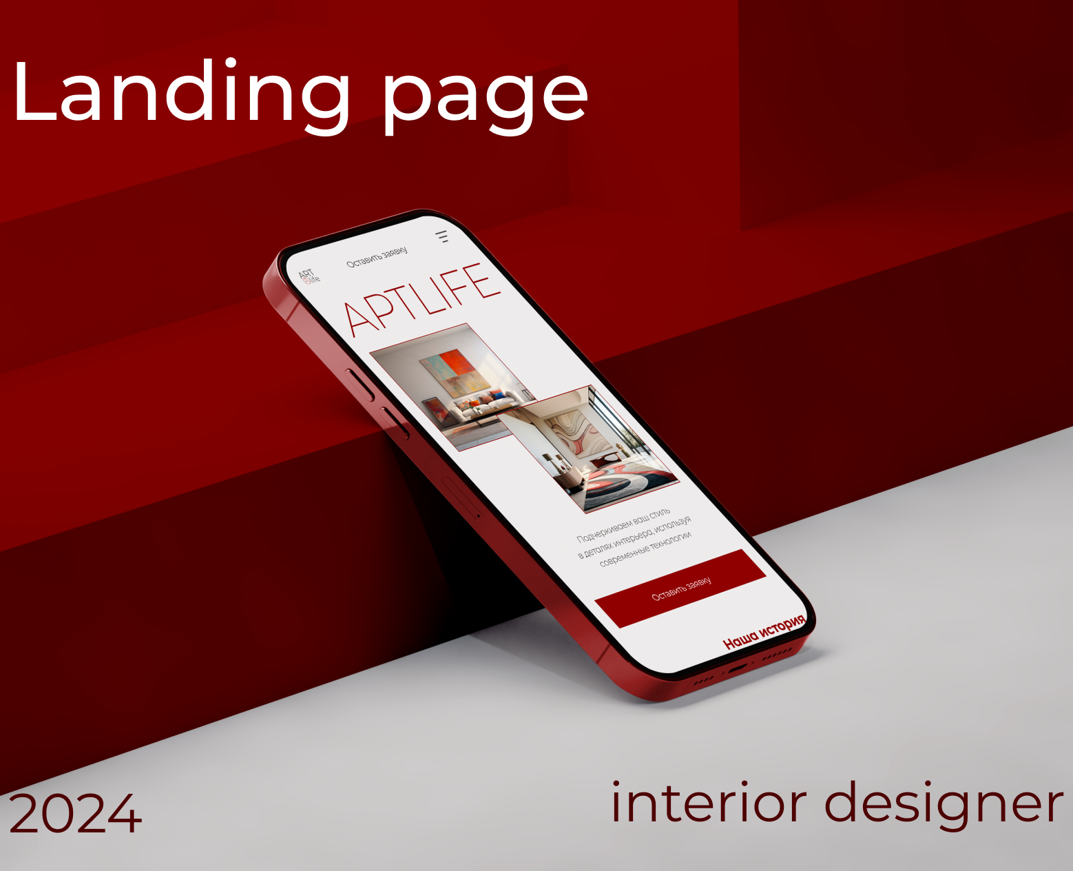 landing page for an interior designer — Интерфейсы на Dprofile