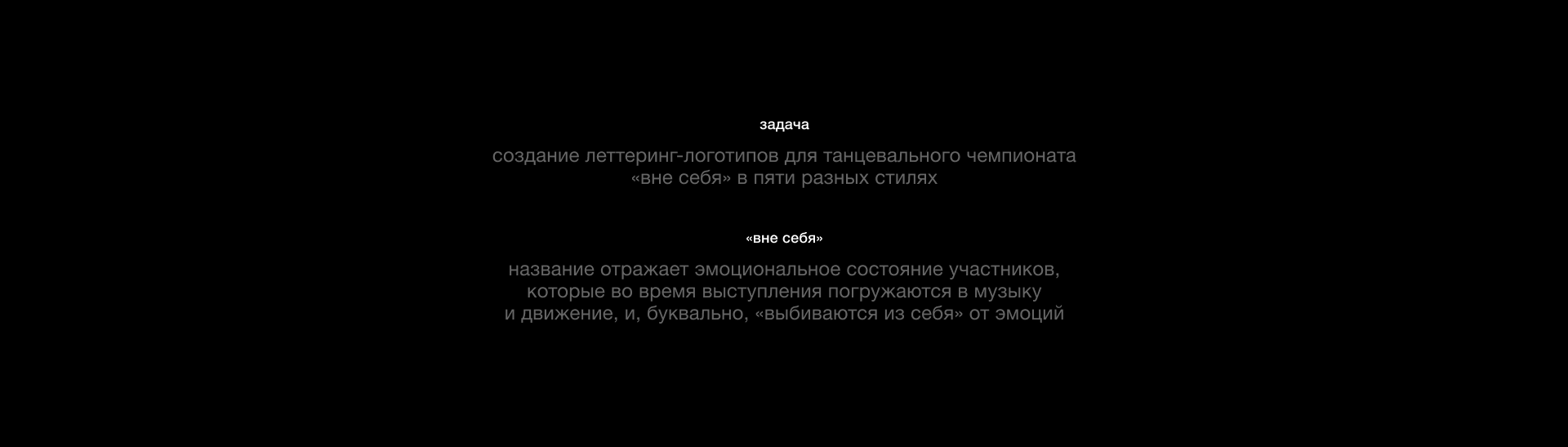 «вне себя» — Изображение №2 — Брендинг, Графика на Dprofile