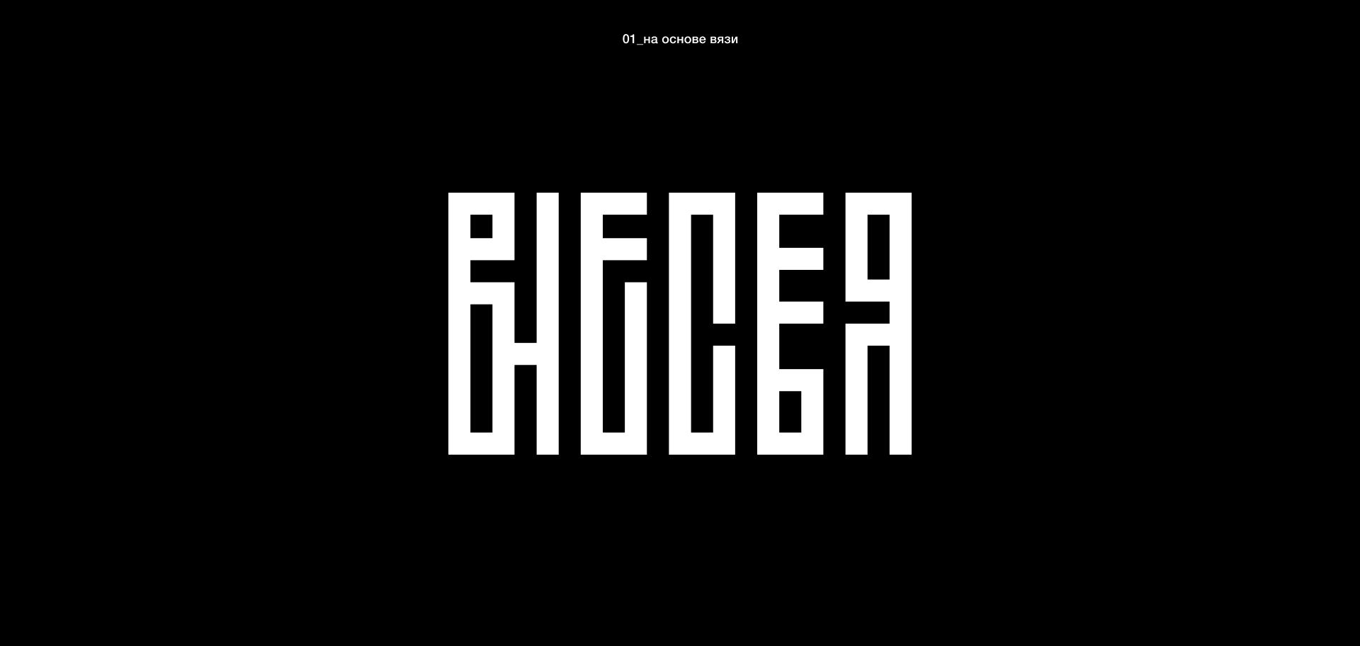 «вне себя» — Изображение №3 — Брендинг, Графика на Dprofile