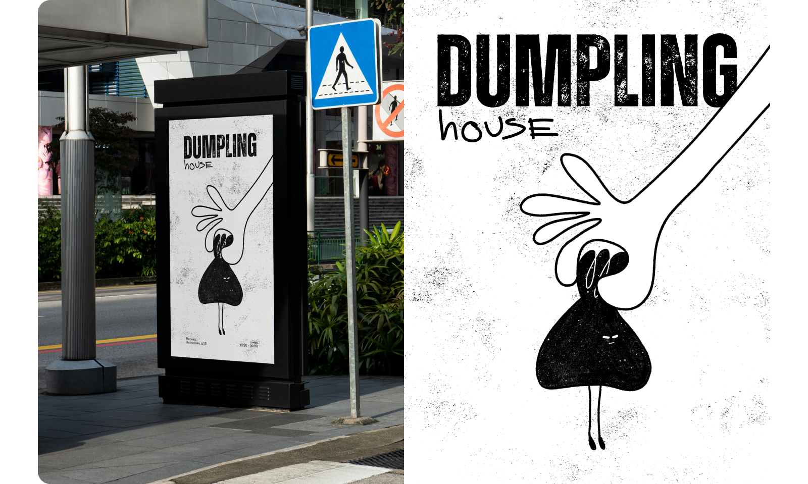 айдентика пельменной «DUMPLING HOUSE» — Изображение №9 — Брендинг, Иллюстрация на Dprofile