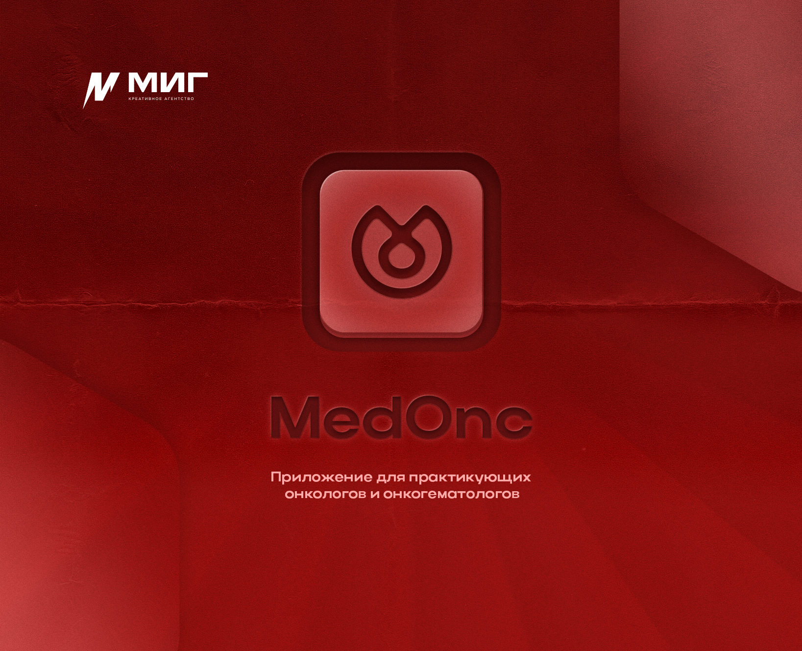 Medonc 2021 — Брендинг, Графика на Dprofile