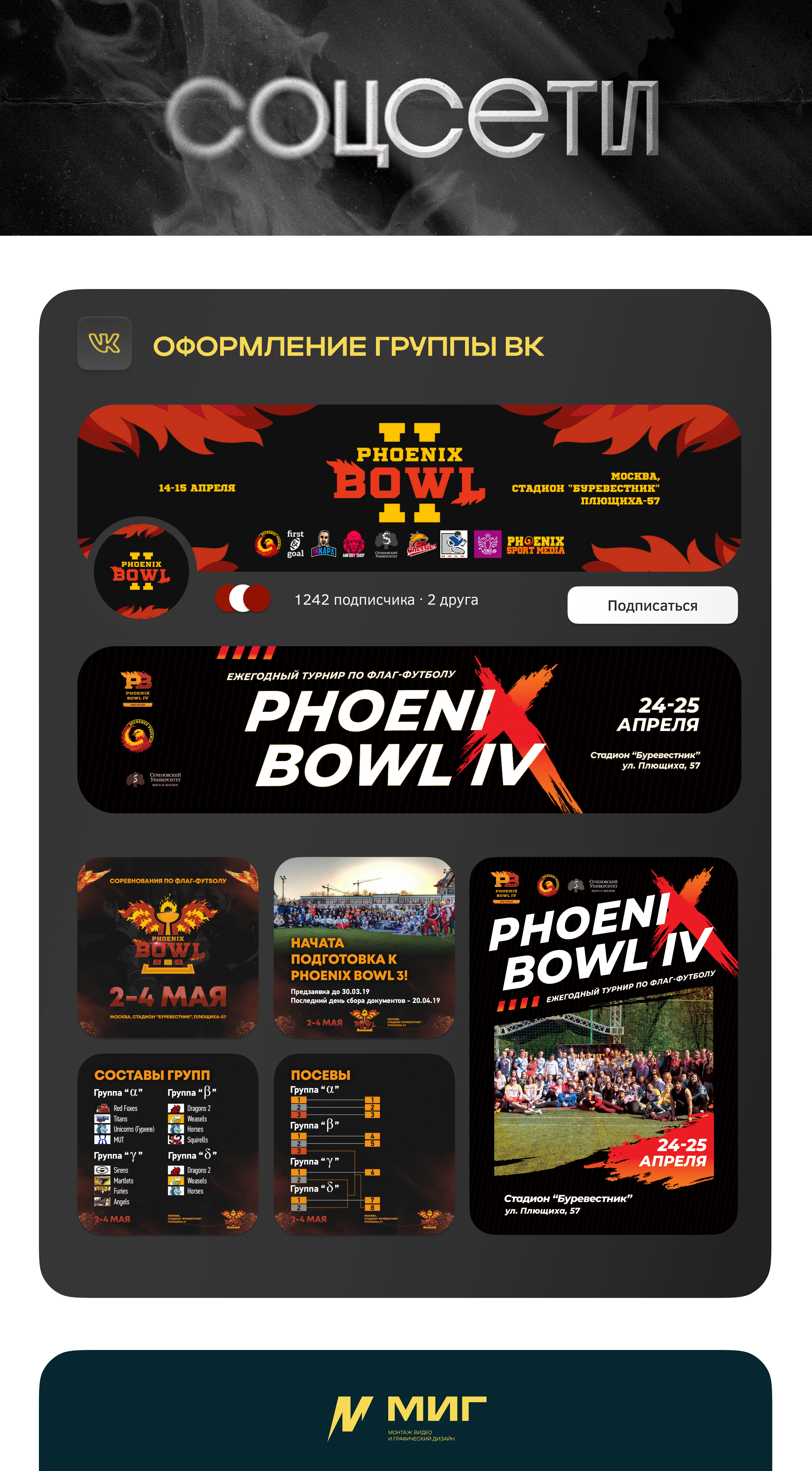Phoenix Bowl 2016-2021 — Изображение №3 — Брендинг, Графика на Dprofile