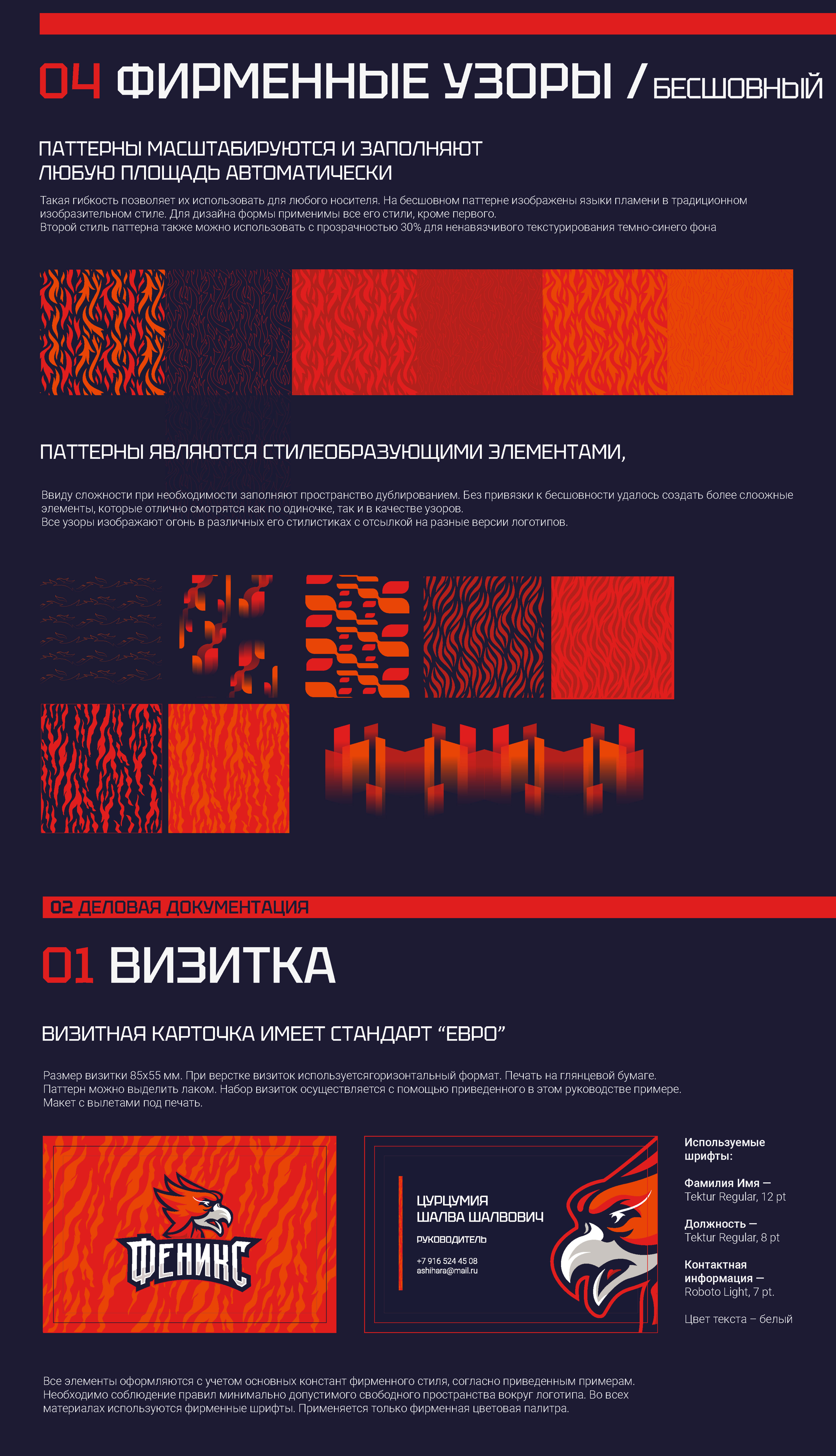 СК "Феникс" — Изображение №4 — Брендинг на Dprofile