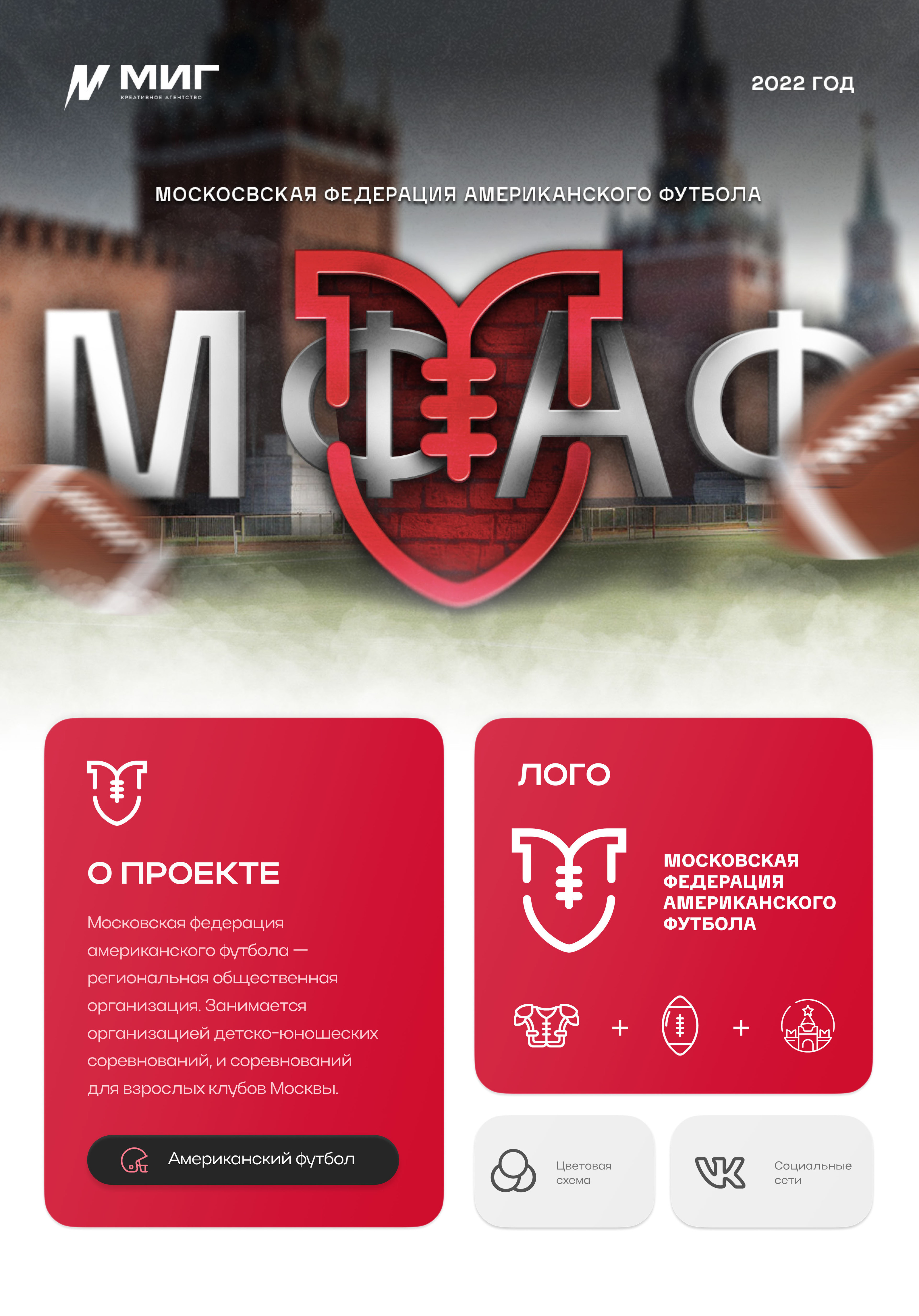 МФАФ — Изображение №1 — Брендинг на Dprofile