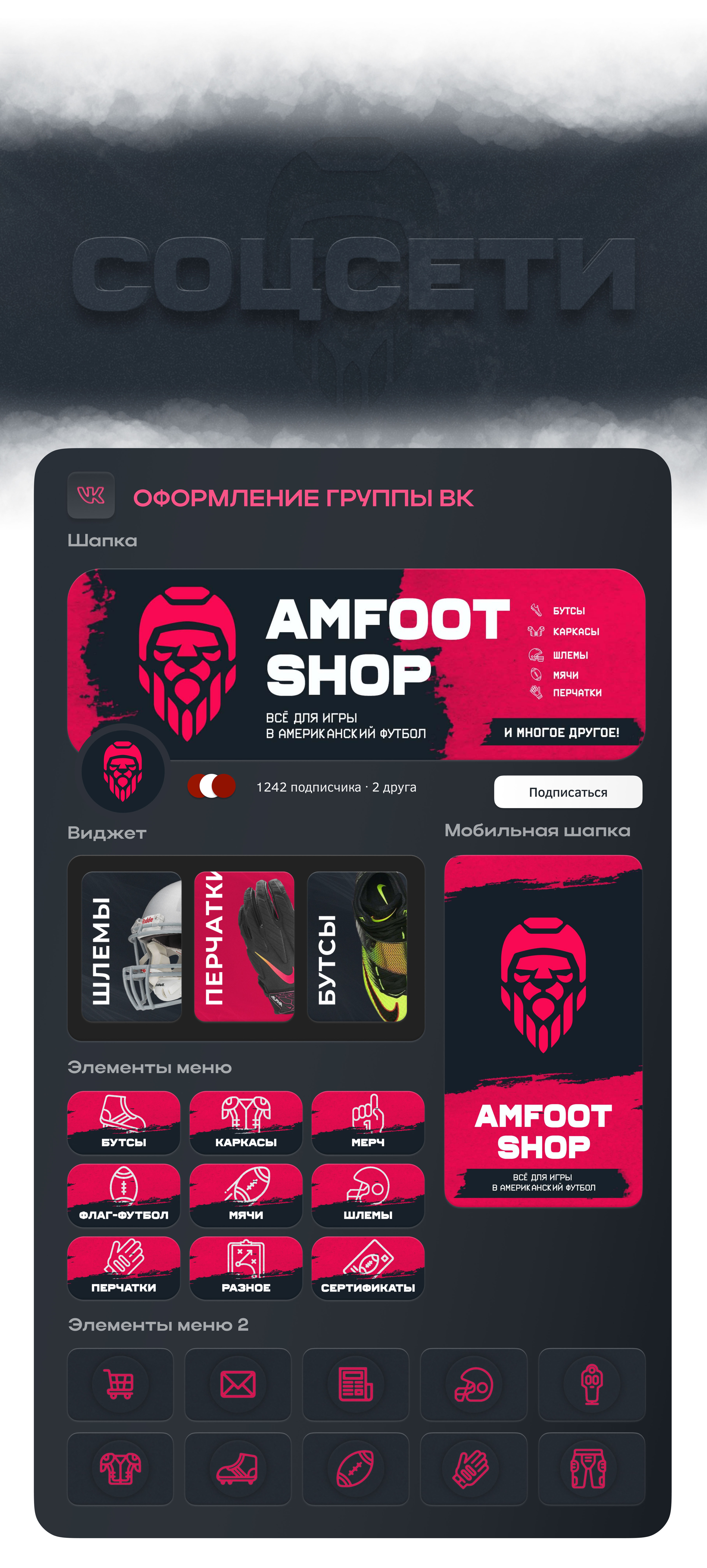 Amfootshop 2021 — Изображение №3 — Брендинг на Dprofile