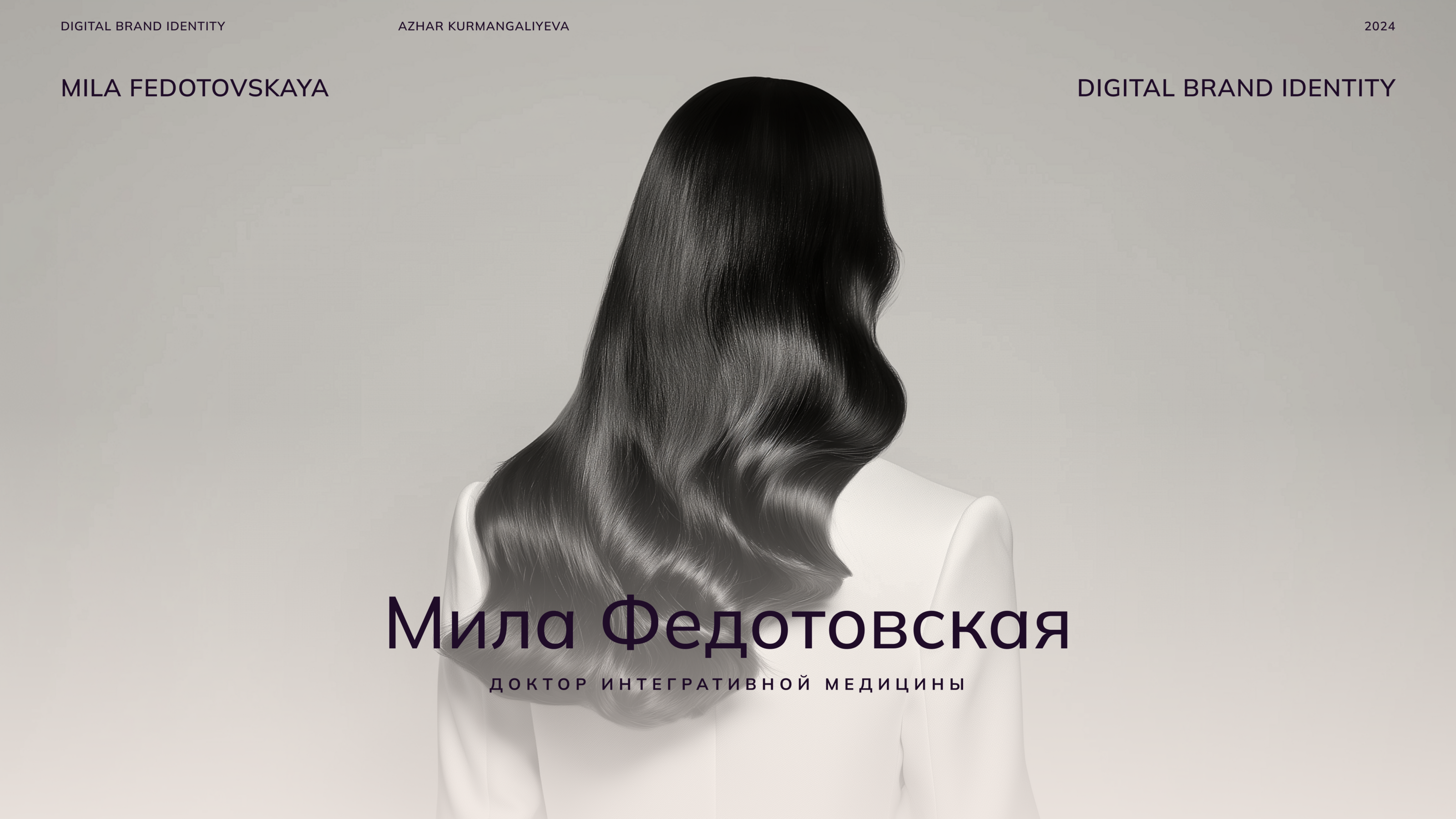 Мила Федотовская - Фирменный стиль для личного бренда — Изображение №1 — Брендинг, Маркетинг на Dprofile