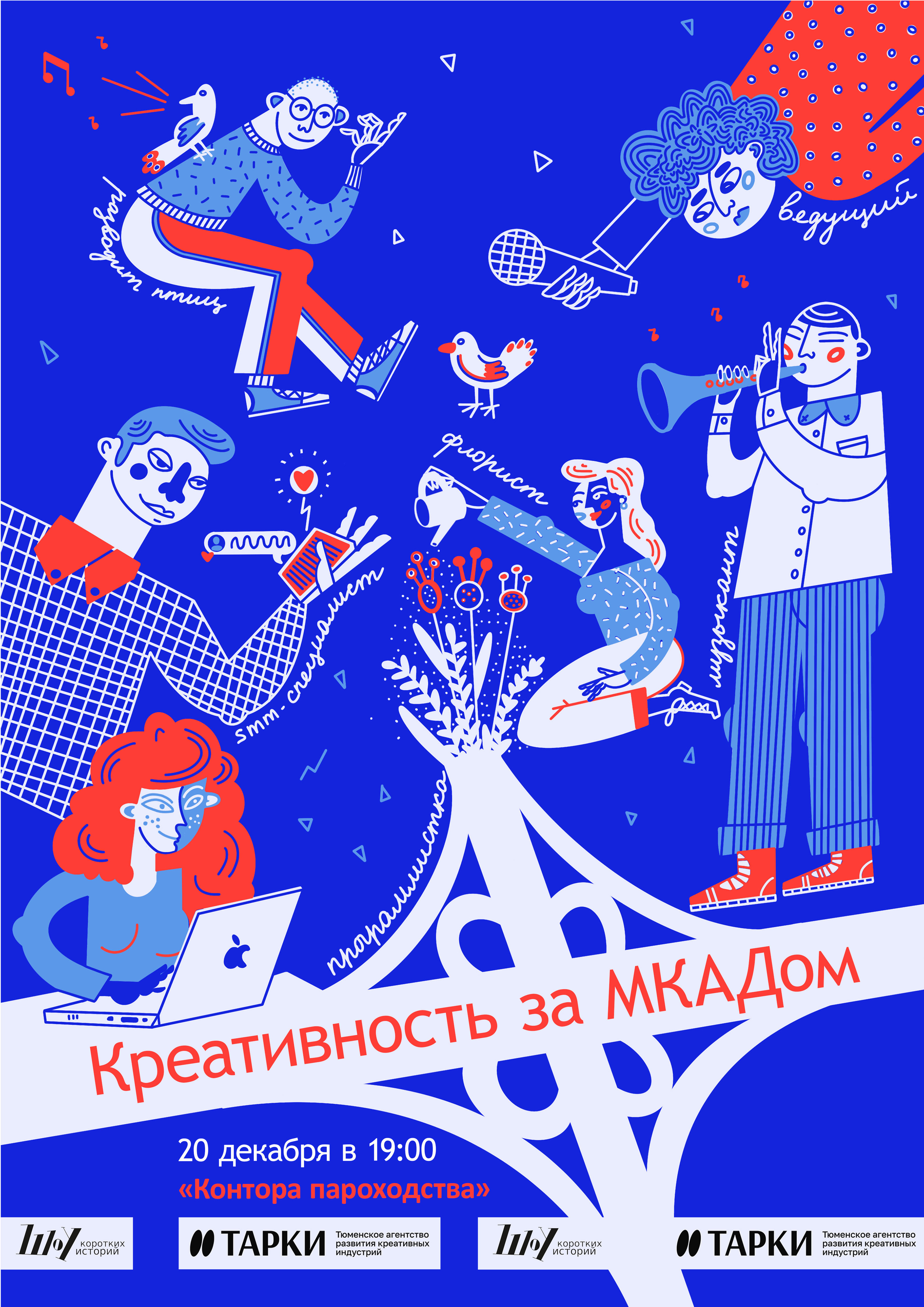 Афиша для проекта «Шоу коротких» историй совместно с «Тарки» — Изображение №4 — Иллюстрация, Маркетинг на Dprofile