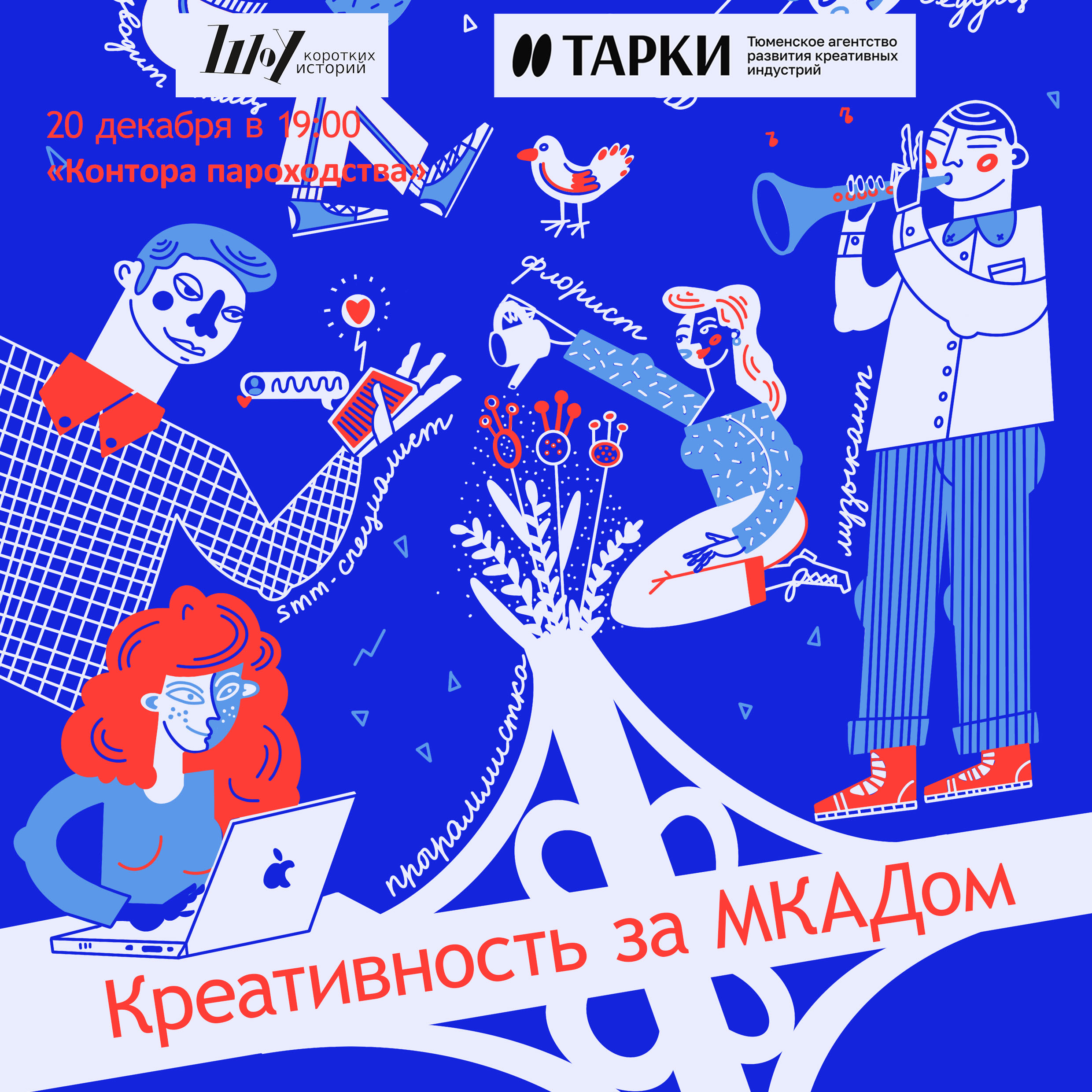 Афиша для проекта «Шоу коротких» историй совместно с «Тарки» — Изображение №5 — Иллюстрация, Маркетинг на Dprofile