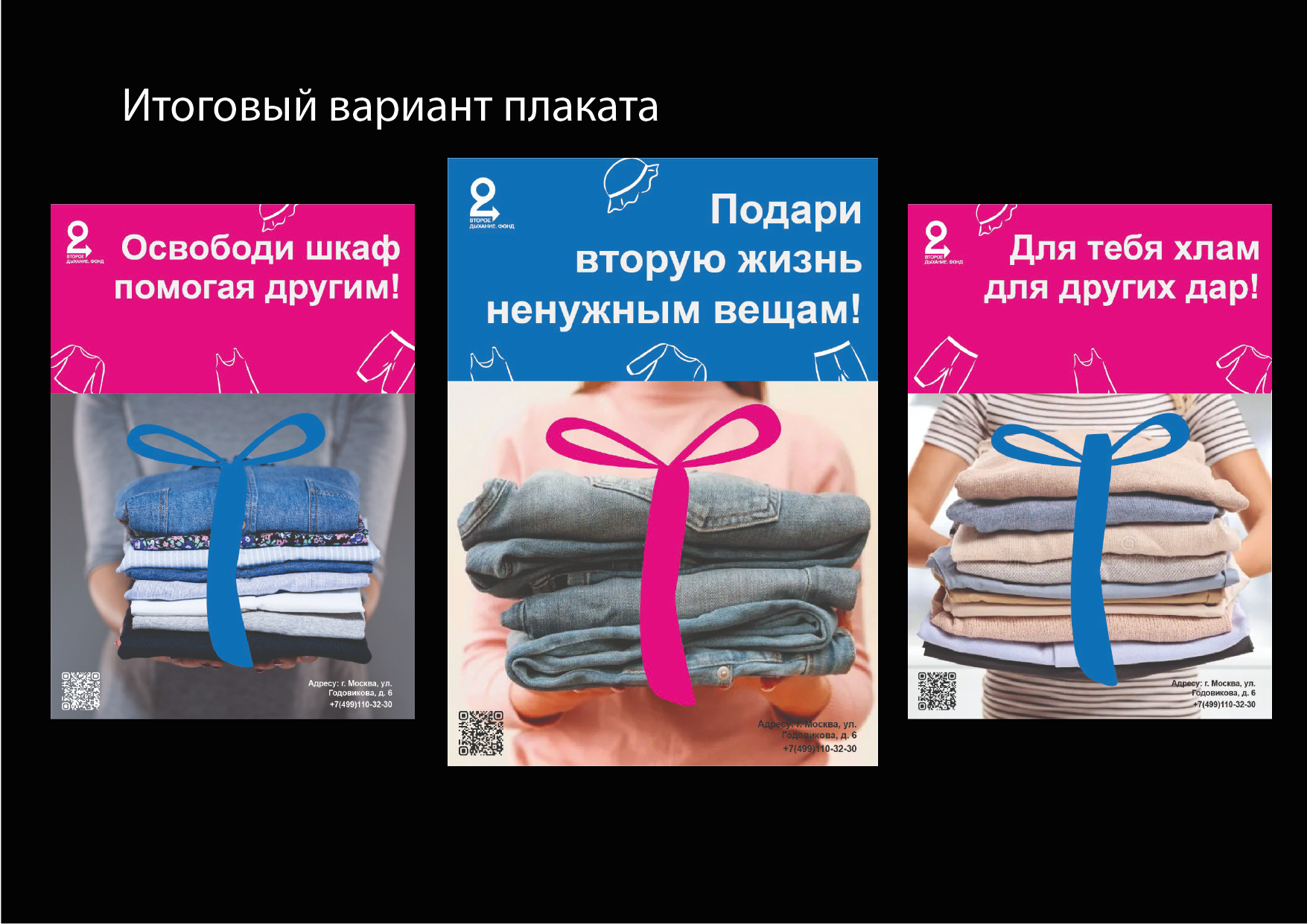 Теория и практика рекламной компании по фонду 2 Дыхание — Изображение №16 — Брендинг, Маркетинг на Dprofile