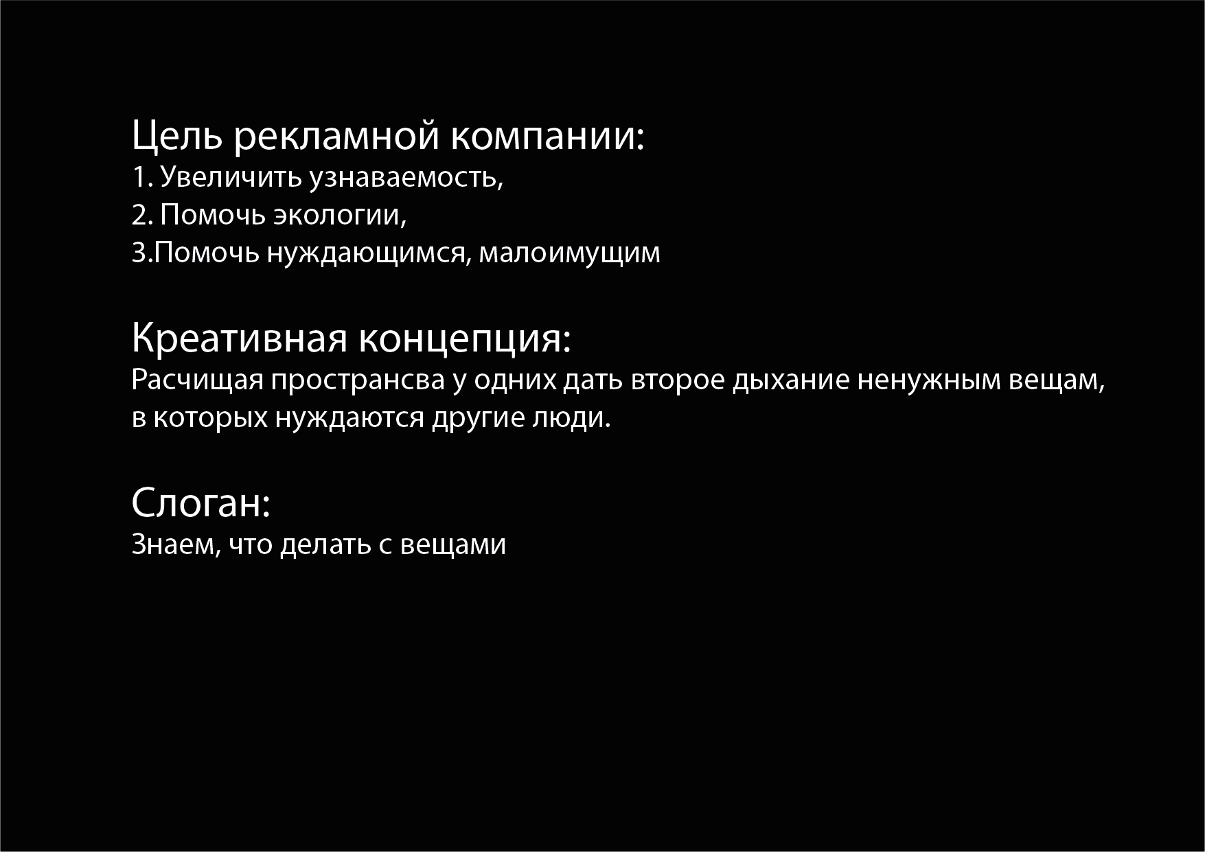 Теория и практика рекламной компании по фонду 2 Дыхание — Изображение №10 — Брендинг, Маркетинг на Dprofile