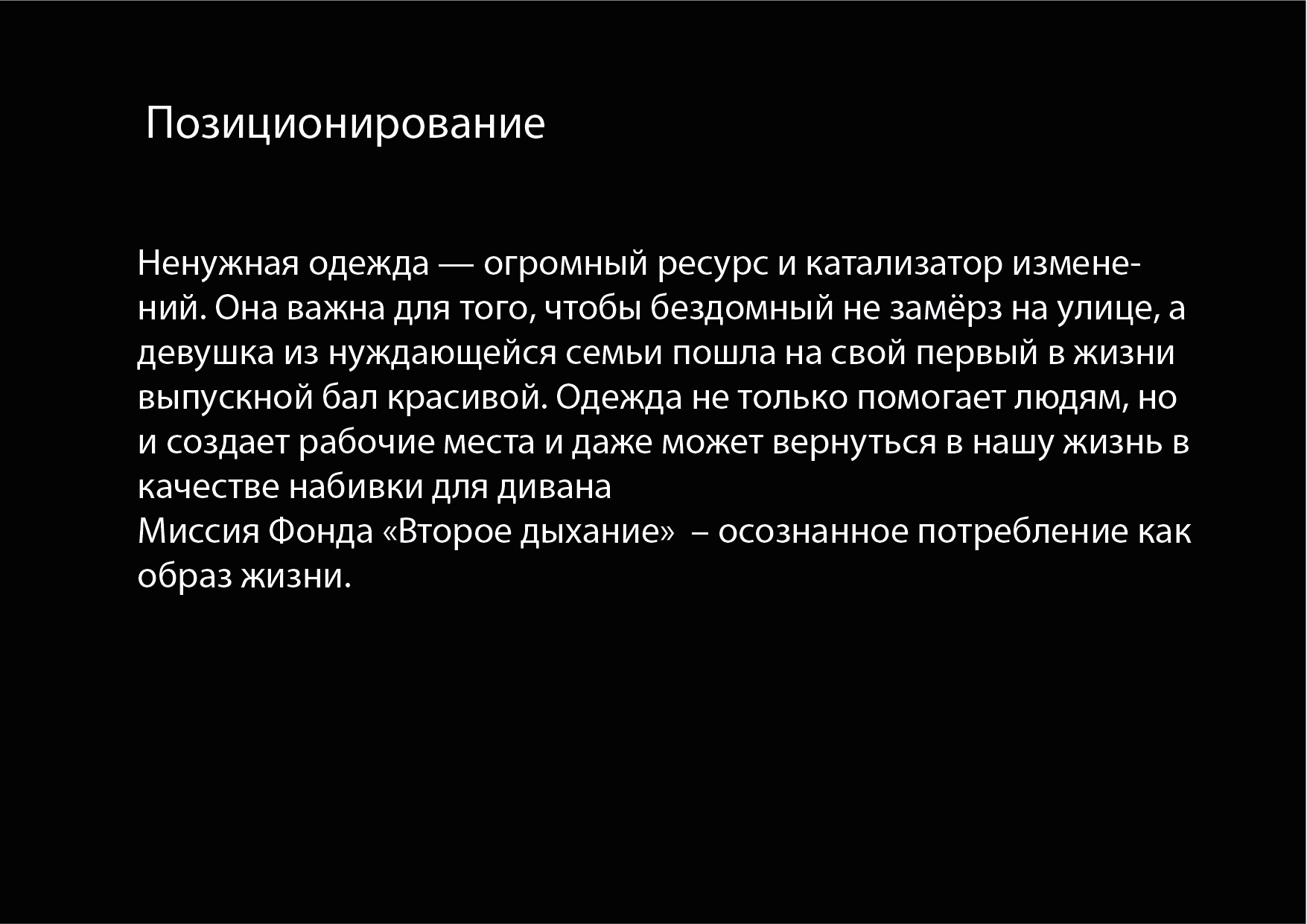 Теория и практика рекламной компании по фонду 2 Дыхание — Изображение №4 — Брендинг, Маркетинг на Dprofile