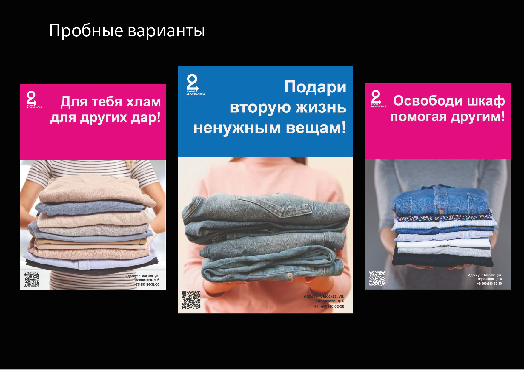 Теория и практика рекламной компании по фонду 2 Дыхание — Изображение №14 — Брендинг, Маркетинг на Dprofile