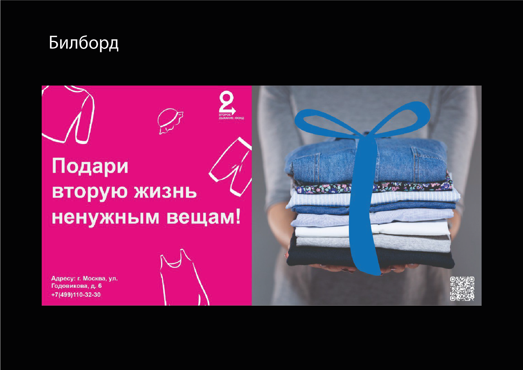 Теория и практика рекламной компании по фонду 2 Дыхание — Изображение №17 — Брендинг, Маркетинг на Dprofile