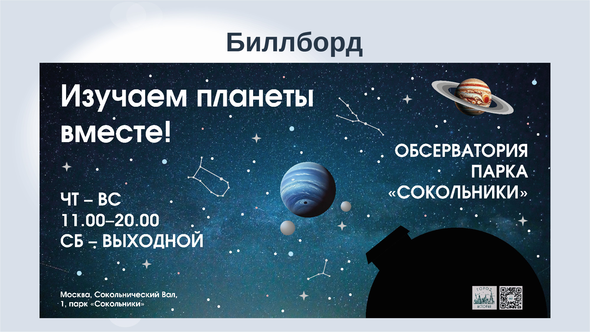 Дизайн-аудит обсерватории парка "Сокольники" — Изображение №23 — Брендинг, Маркетинг на Dprofile