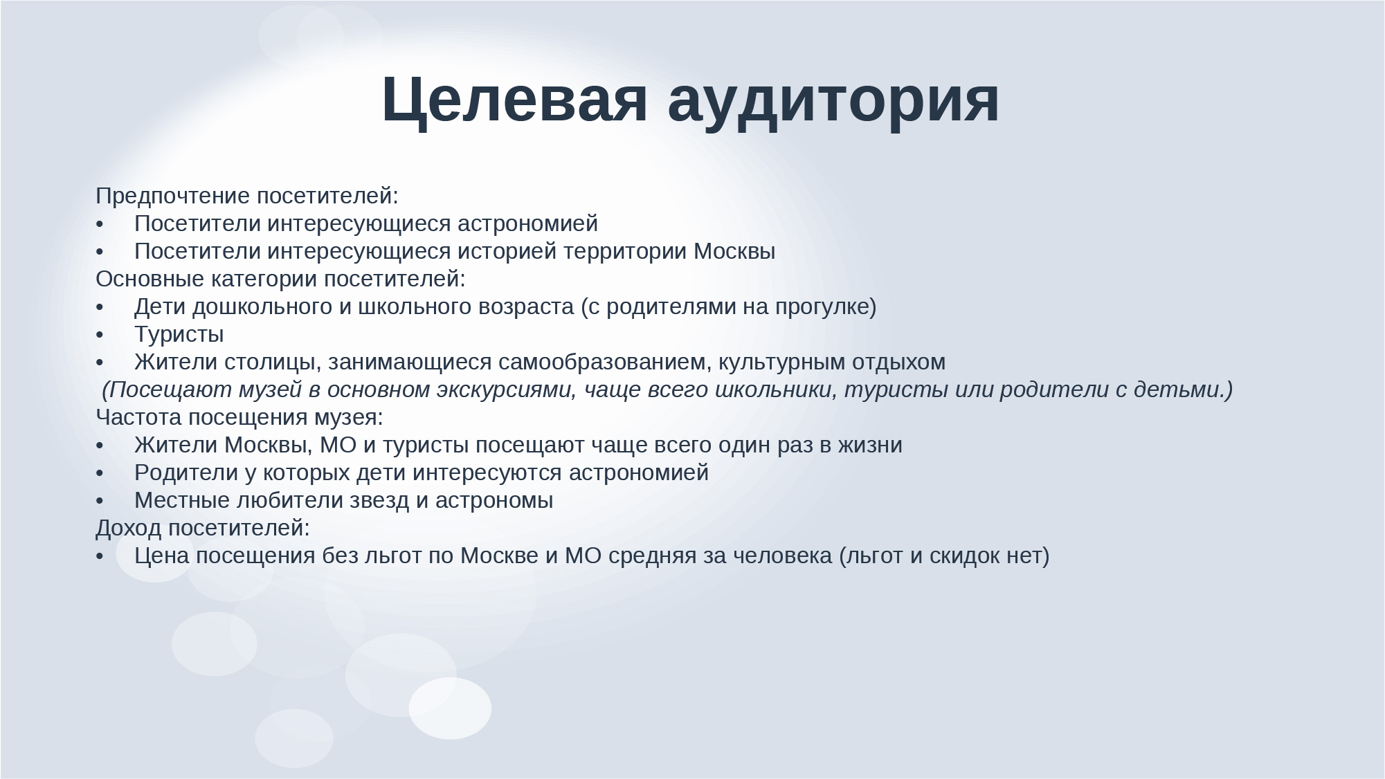 Дизайн-аудит обсерватории парка "Сокольники" — Изображение №4 — Брендинг, Маркетинг на Dprofile
