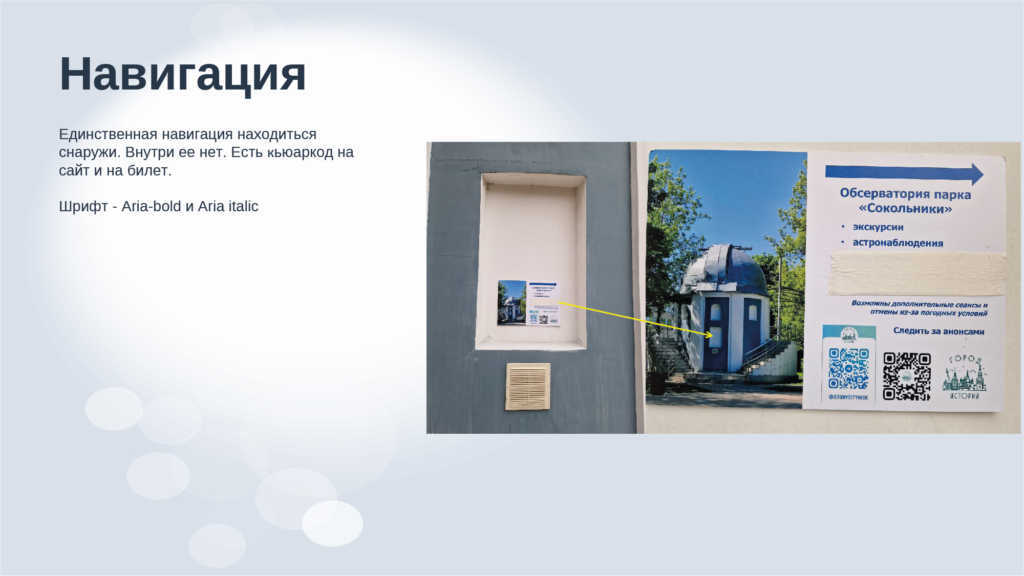 Дизайн-аудит обсерватории парка "Сокольники" — Изображение №11 — Брендинг, Маркетинг на Dprofile