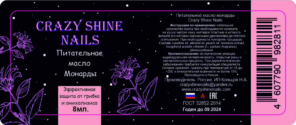 Дизайнер в компании "CRAZY SHINE NAILS" — Изображение №95 — Графика на Dprofile