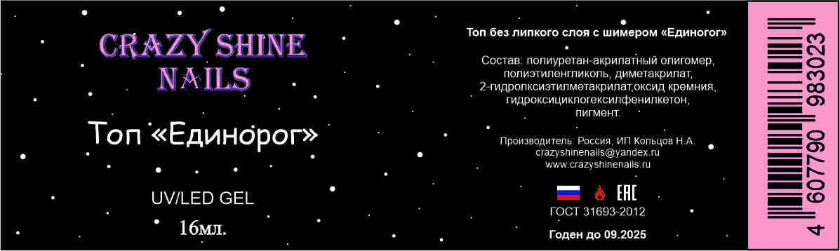 Дизайнер в компании "CRAZY SHINE NAILS" — Изображение №89 — Графика на Dprofile