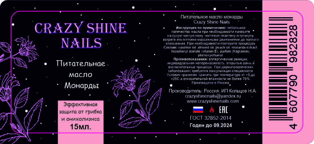 Дизайнер в компании "CRAZY SHINE NAILS" — Изображение №96 — Графика на Dprofile